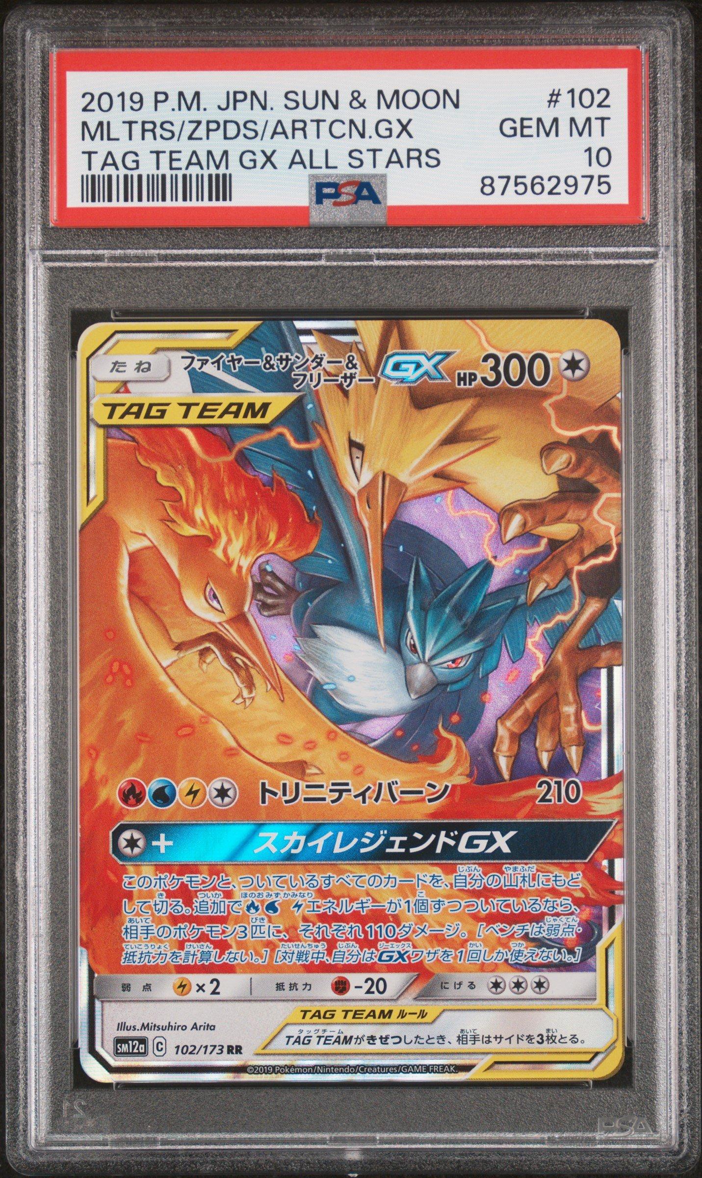 ポケモンカードゲーム MOLTRES & ZAPDOS & AUNO GX PSA10 PSA 10 Moltres Zapdos Articuno GX 060/054 SA SR Sky Legend