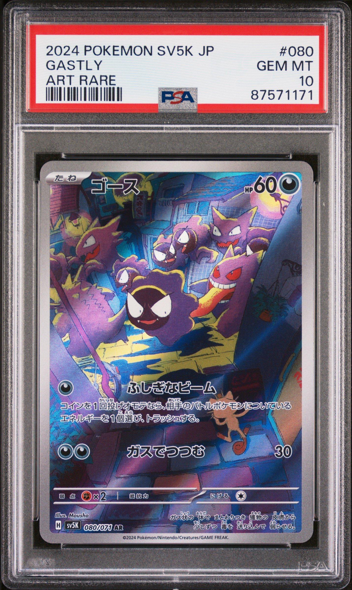 2024 Pokemon Japanese Sv5k-wild Force 080 Gastly Art Rare PSA 10