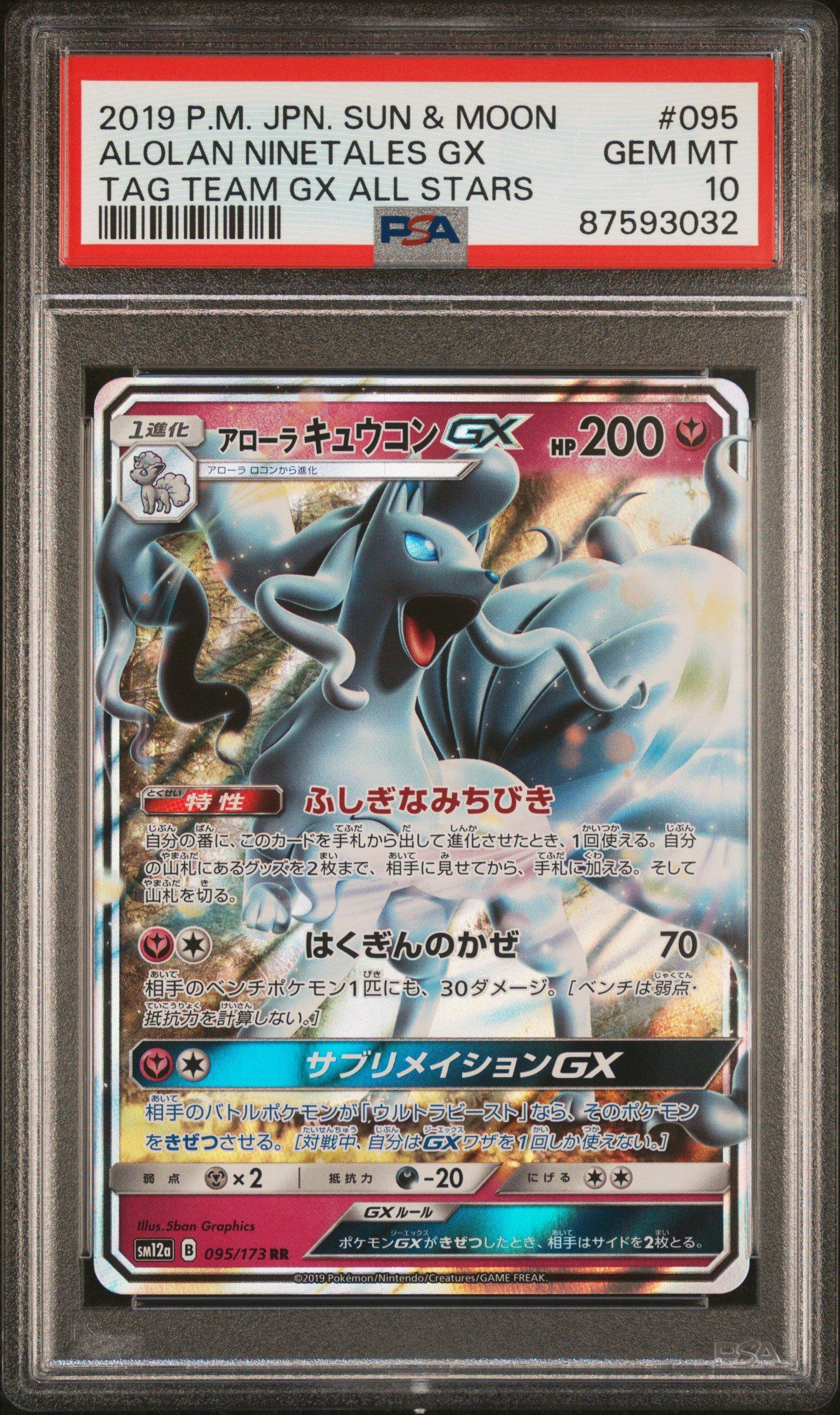 2019 Pokemon Japanese Sun & Moon Tag Team Gx All Stars 095 Alolan