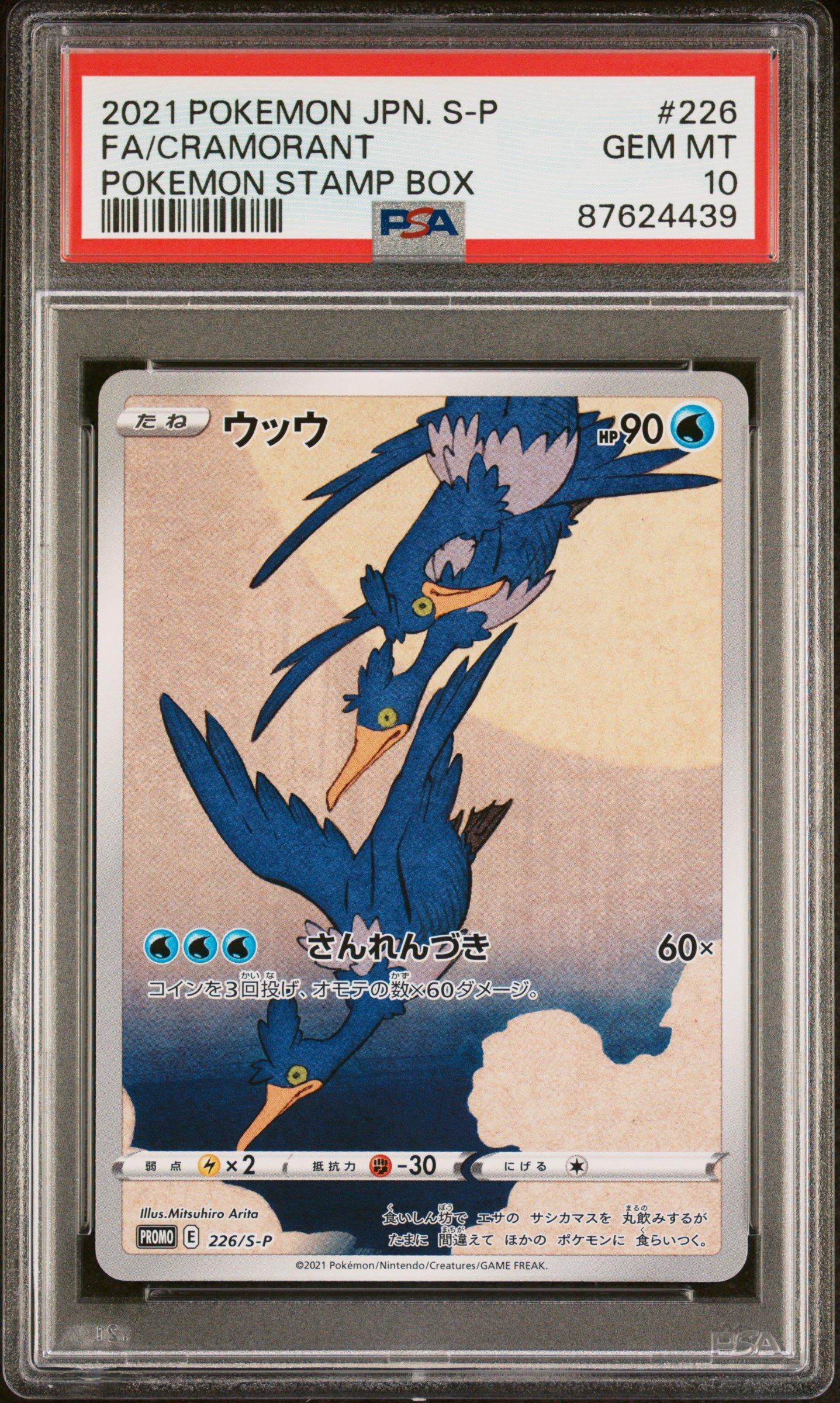 2021 Pokemon Japanese S Promo 226 Fa/cramorant PSA 10