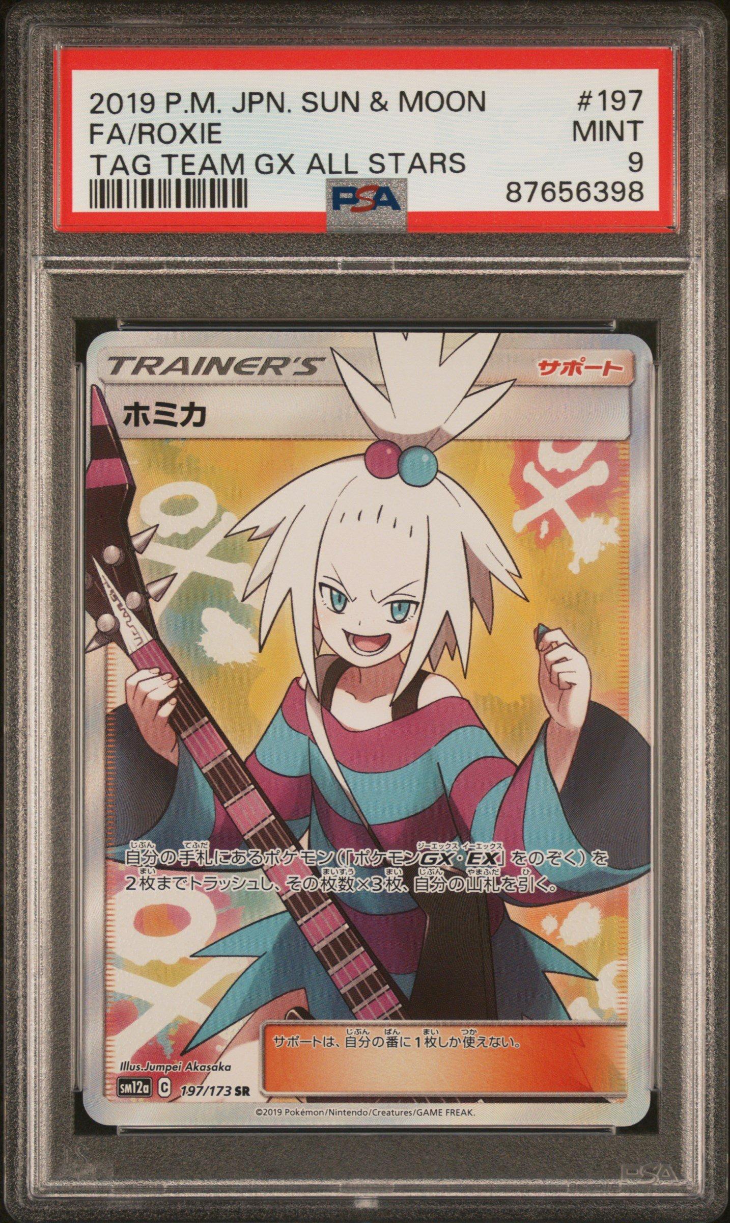 PSA9 ホミカ roxie 2019 197 55 PSA9 Pokemon card Full Art Trainer Roxie 197 Tag Team GX All