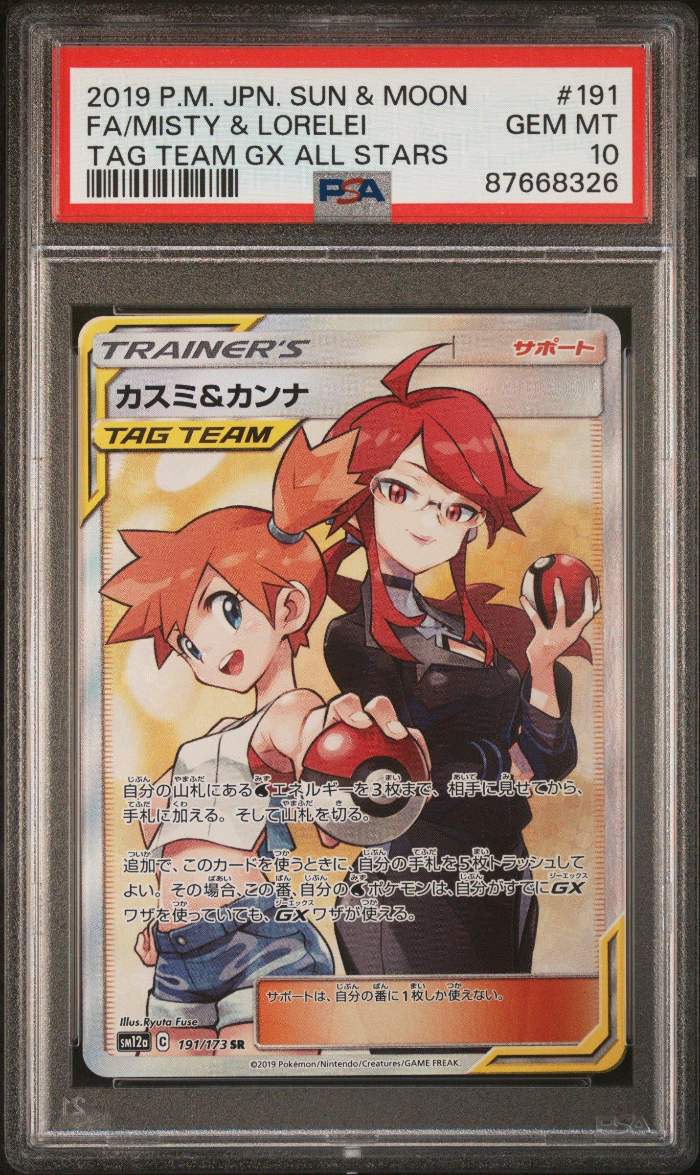 all pokemon gx full art cards 2019 Japanese Sun & Moon Tag Team Stars 191 Art/misty & Lorelei PSA 10 Graded Card Age Group Pokemon - Lycanroc GX -