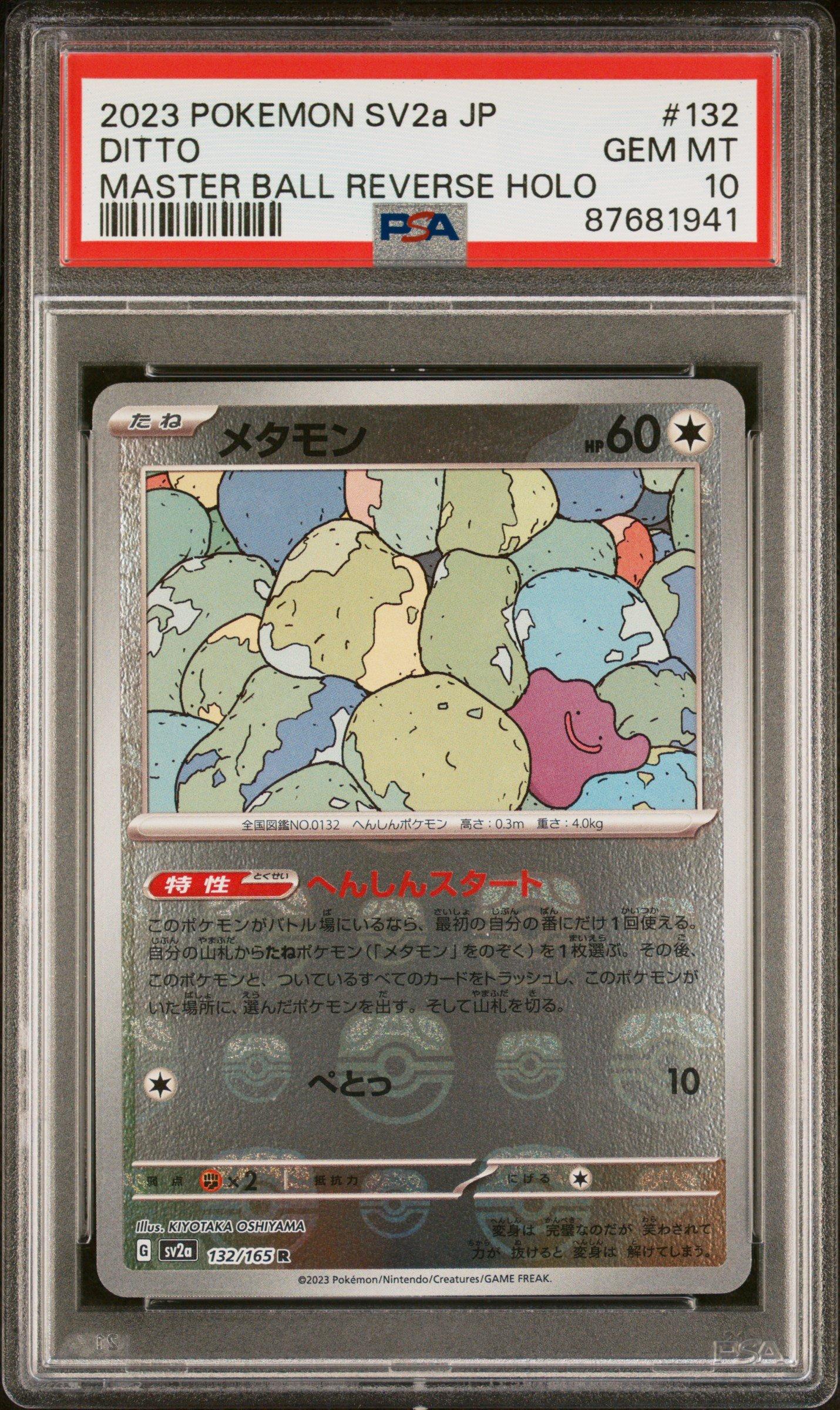 ゴダック 2023 POKEMON SV2a JP マスターボールリバースホロ 2023 Pokemon Japanese Sv2a-pokemon 151 132 Ditto Master Ball
