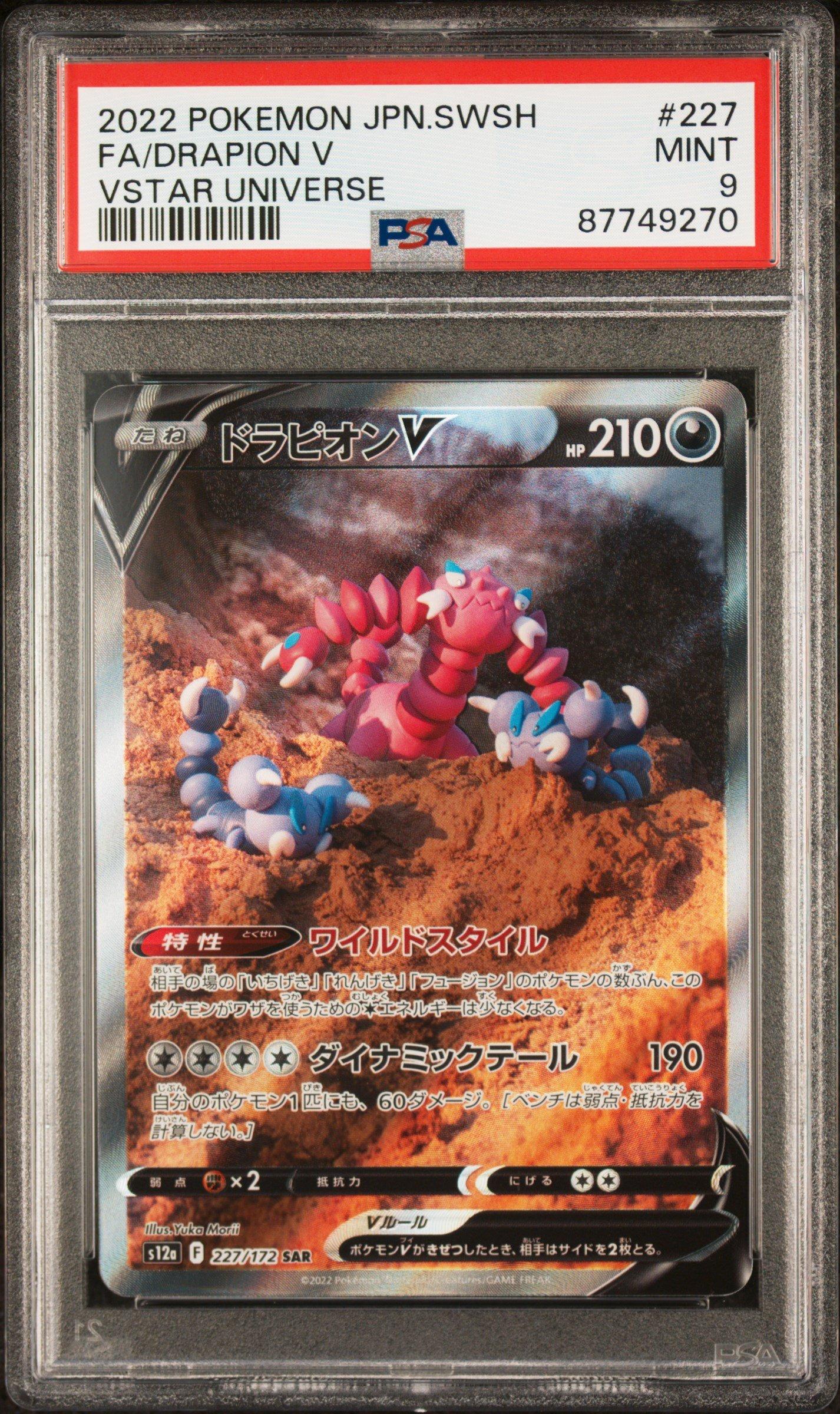 2022 Pokemon Japanese Sword & Shield Vstar Universe 227 Full Art