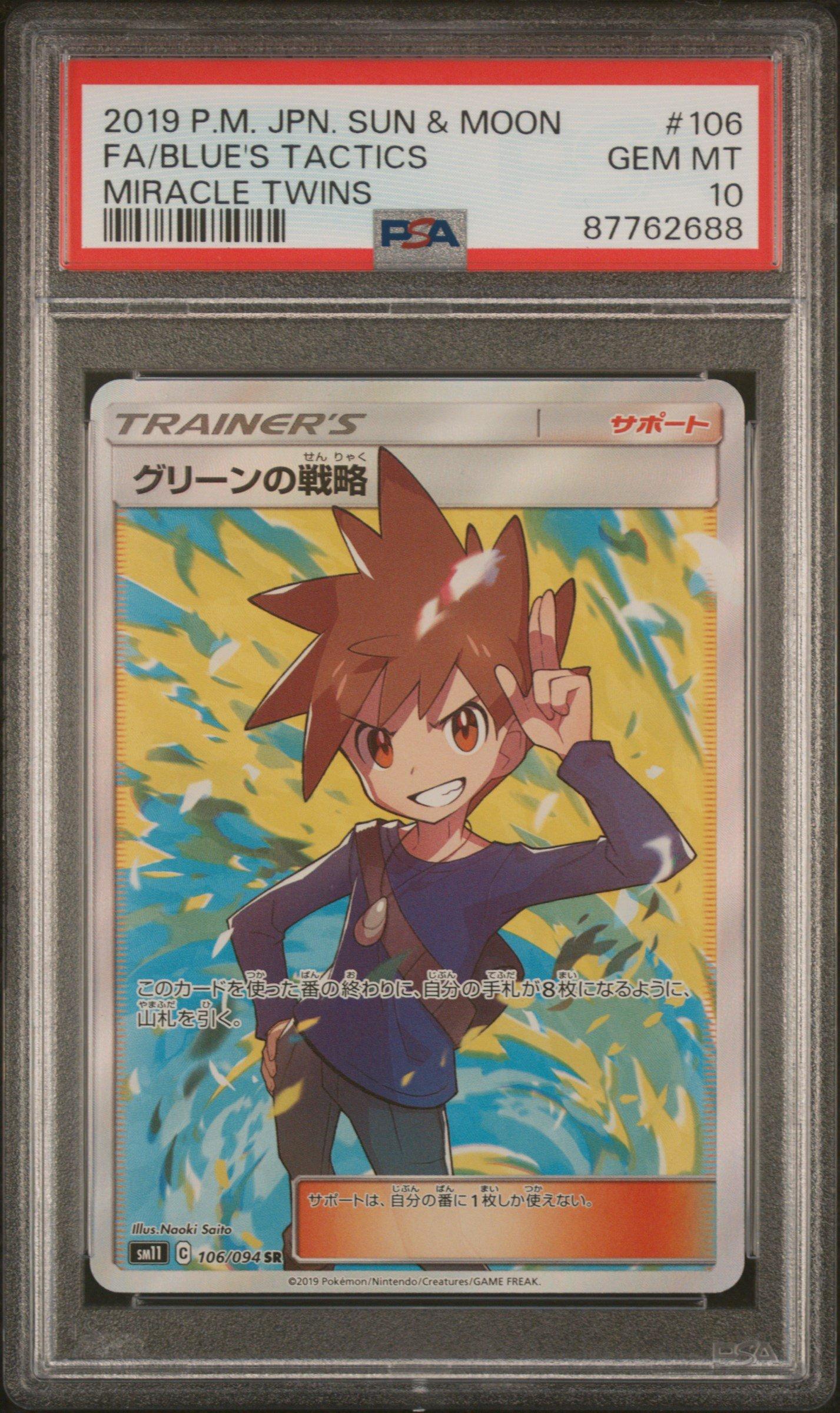2019 Pokemon Japanese Sun & Moon Miracle Twins 106 Full Art/blue's