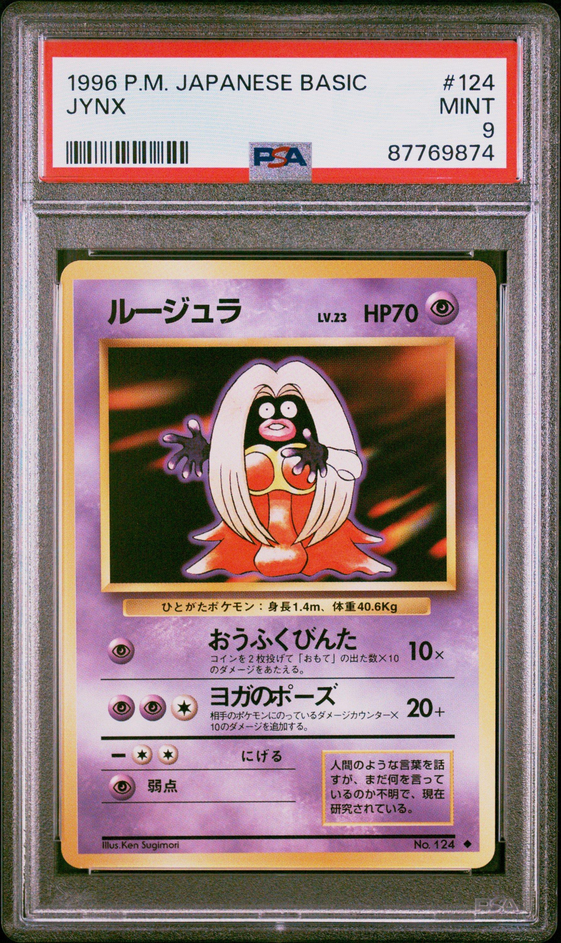 pokemon jynx card Amazon.com: Pokemon - Jynx ex 124/165 - Pokemon 151 - Double Rare main image 0