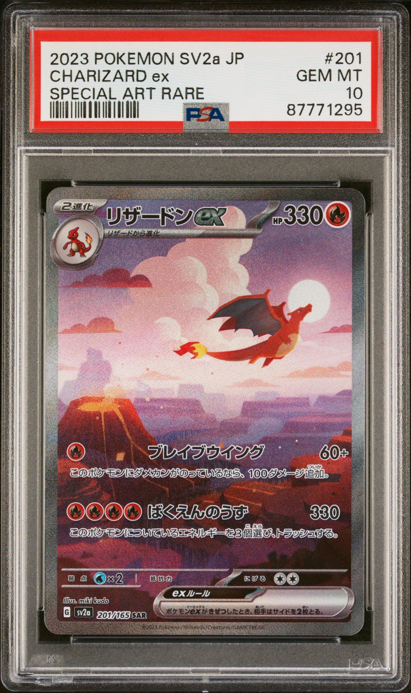 【鑑定品】2023 ポケモンカード リザード ART RARE PSA10 2023 Pokemon Japanese Sv2a-pokemon 151 201 Charizard Ex