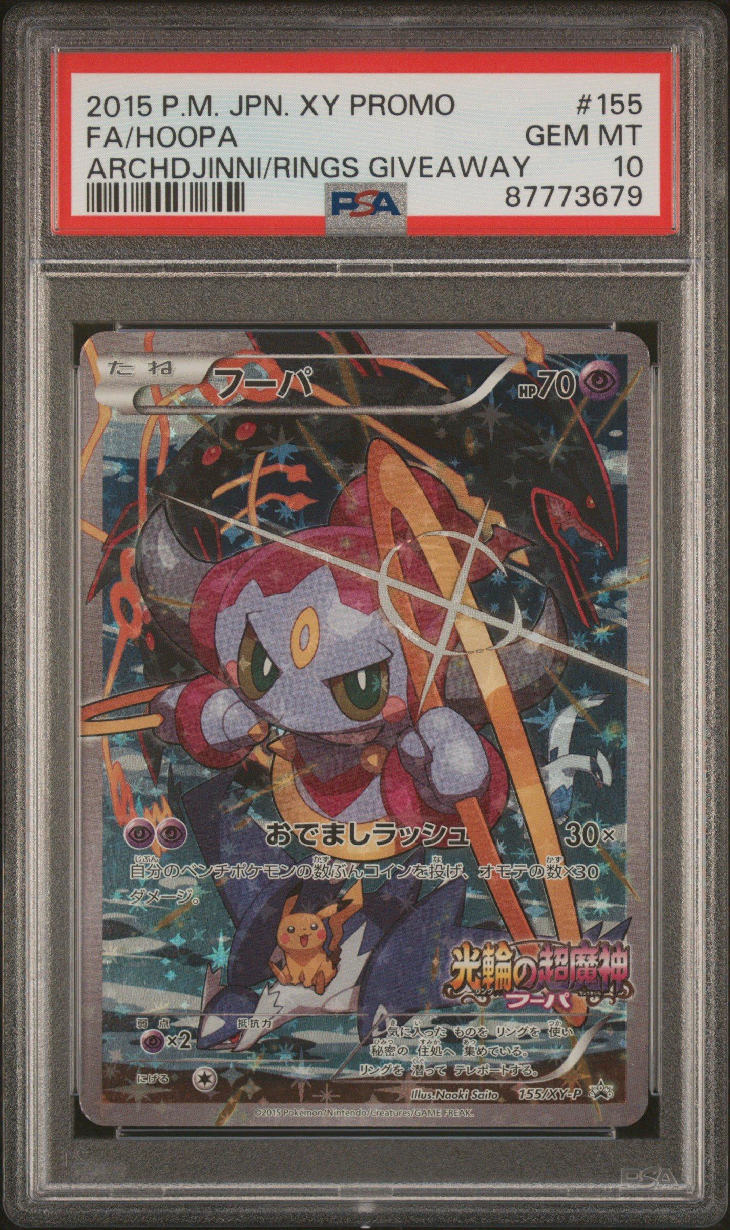 ♡HOOPEY♡  2015 Pokemon Japanese Xy Promo 155 Full Art/hoopa The Archdjinni