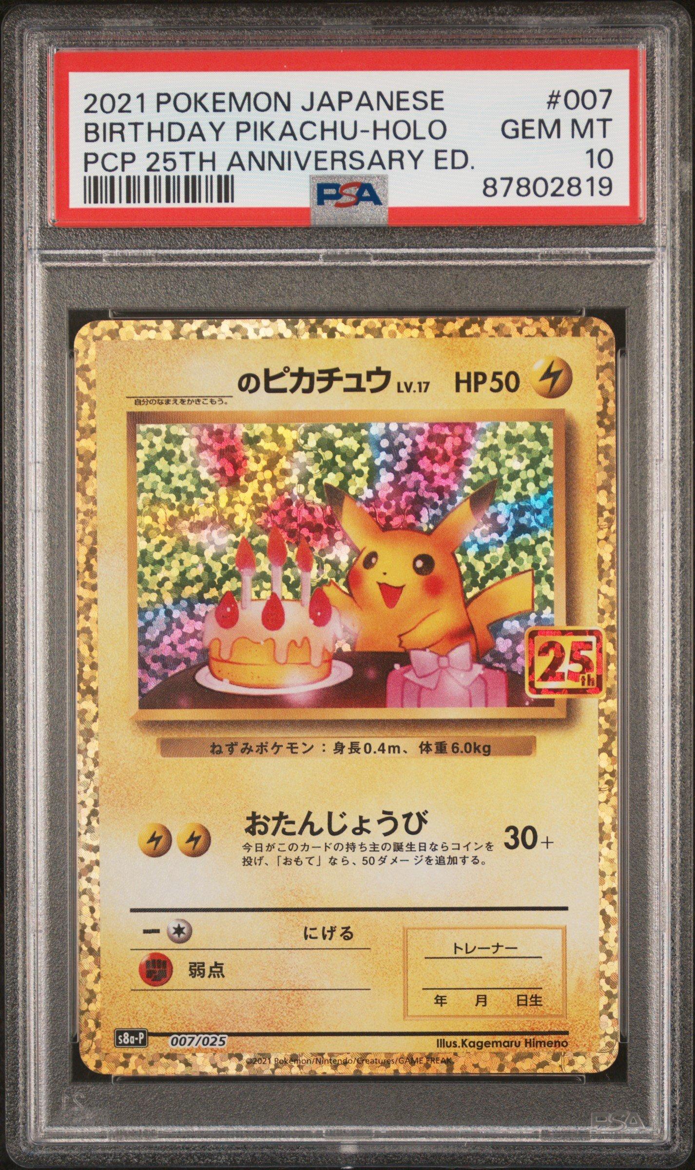 ポケモンカードゲーム 2021 BIRTHDAY PIKACHU-HOLO #007 2021 Pokemon Japanese Promo Card Pack 25th Anniversary