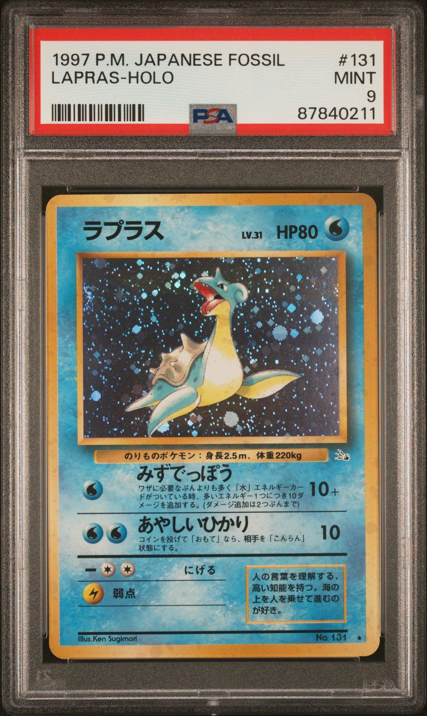 【PSA9】ラプラス 旧裏 No.131 ★ 1997年 Lv31 1997 Pokemon Japanese Fossil 131 Lapras-holo PSA 9 Graded Card