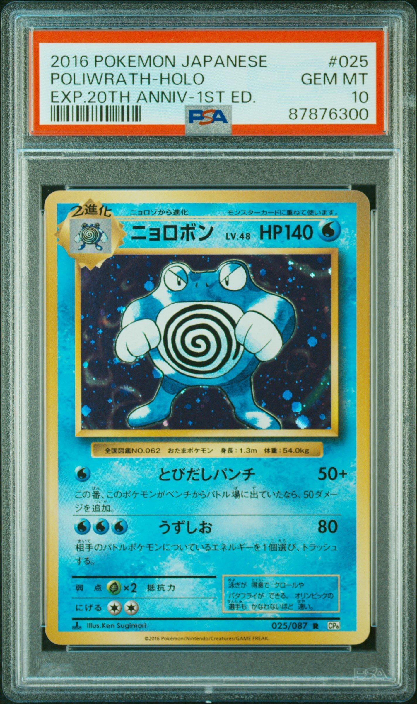 2016 Pokemon Japanese Expansion 20th Anniversary 025 Poliwrath