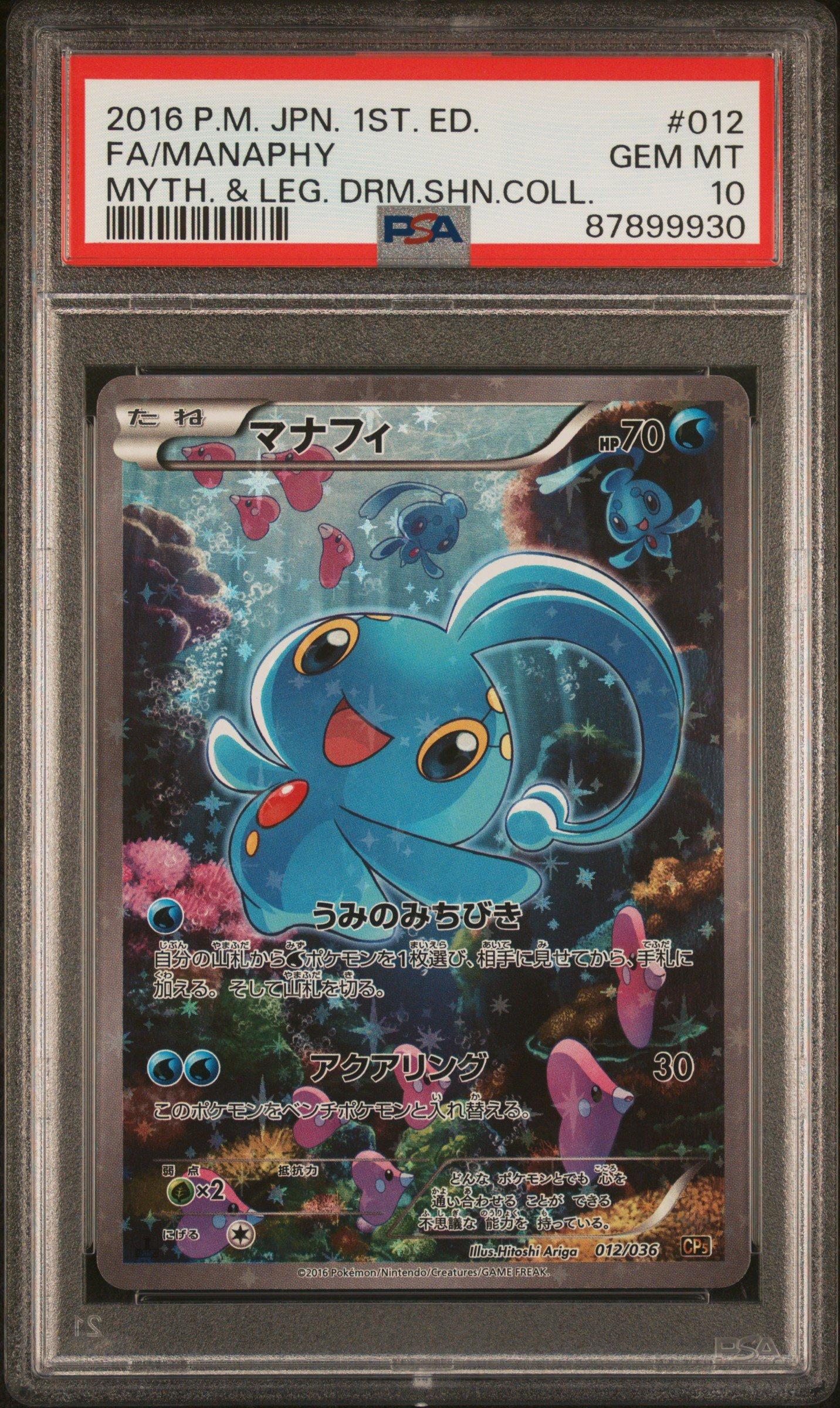 2016 Pokemon Japanese Mythical & Legendary Dream Shine