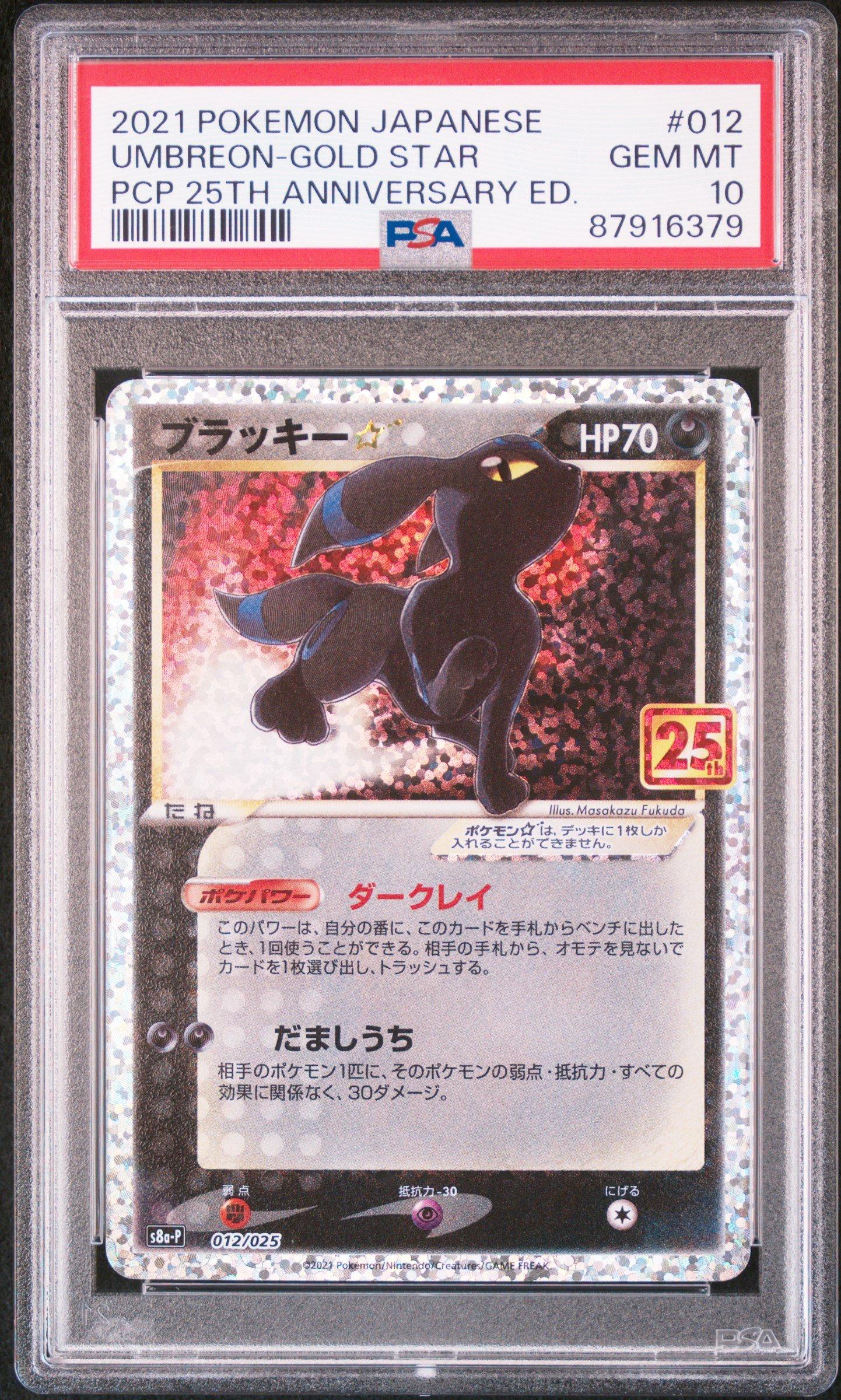 【PSA10】ブラッキー☆ 25th ANNIVERSARY 012/025 2021 Pokemon Japanese Promo Card Pack 25th Anniversary Edition 012