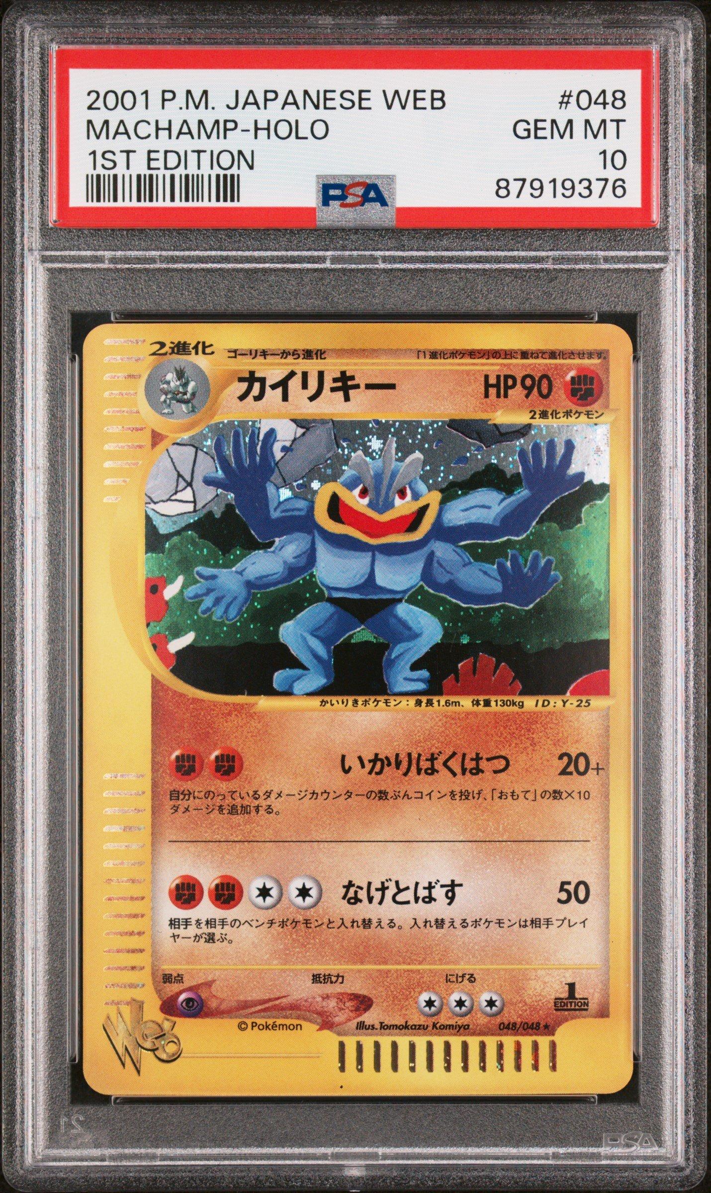 【PSA10】カメール　1ST EDITION [★web 009/048] 2001 Pokemon Japanese Web 048 Machamp-holo 1st Edition PSA 10