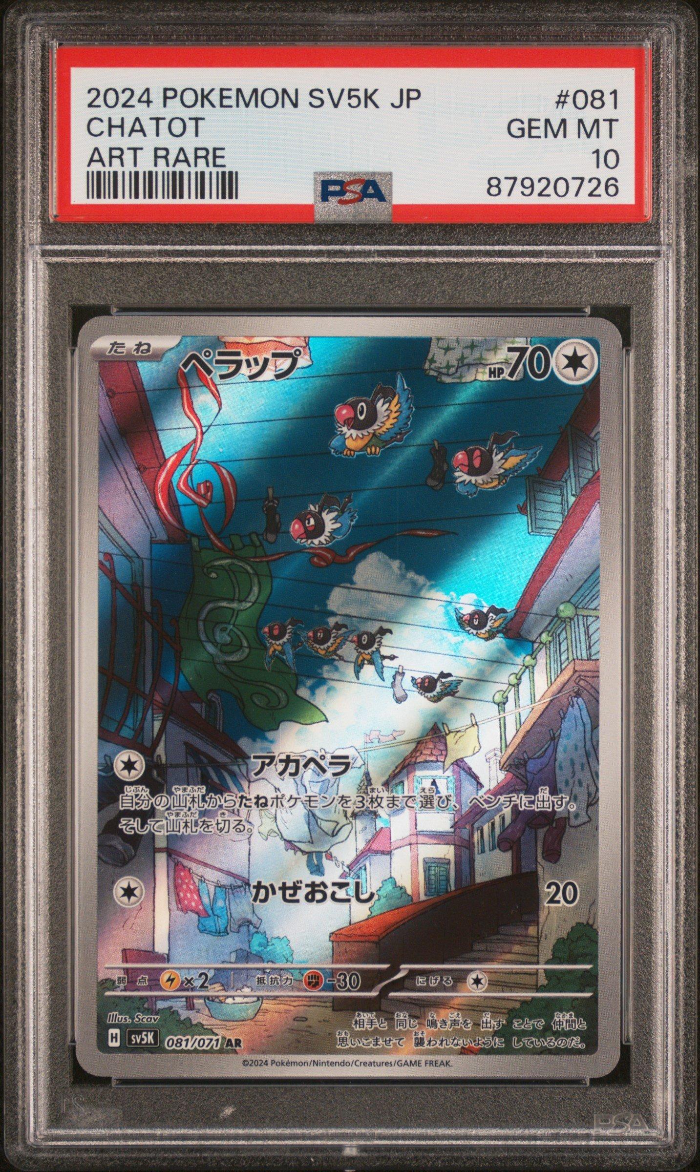 2024 Pokemon Japanese Sv5k-wild Force 081 Chatot Art Rare