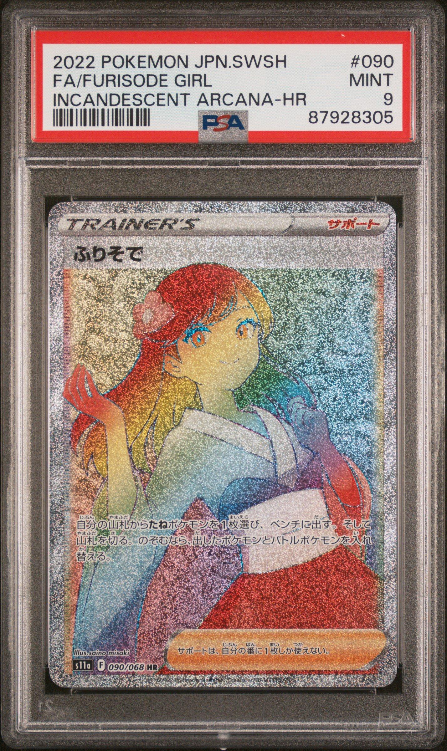 2022 Pokemon Japanese Sword & Shield Incandescent Arcana 090 Full
