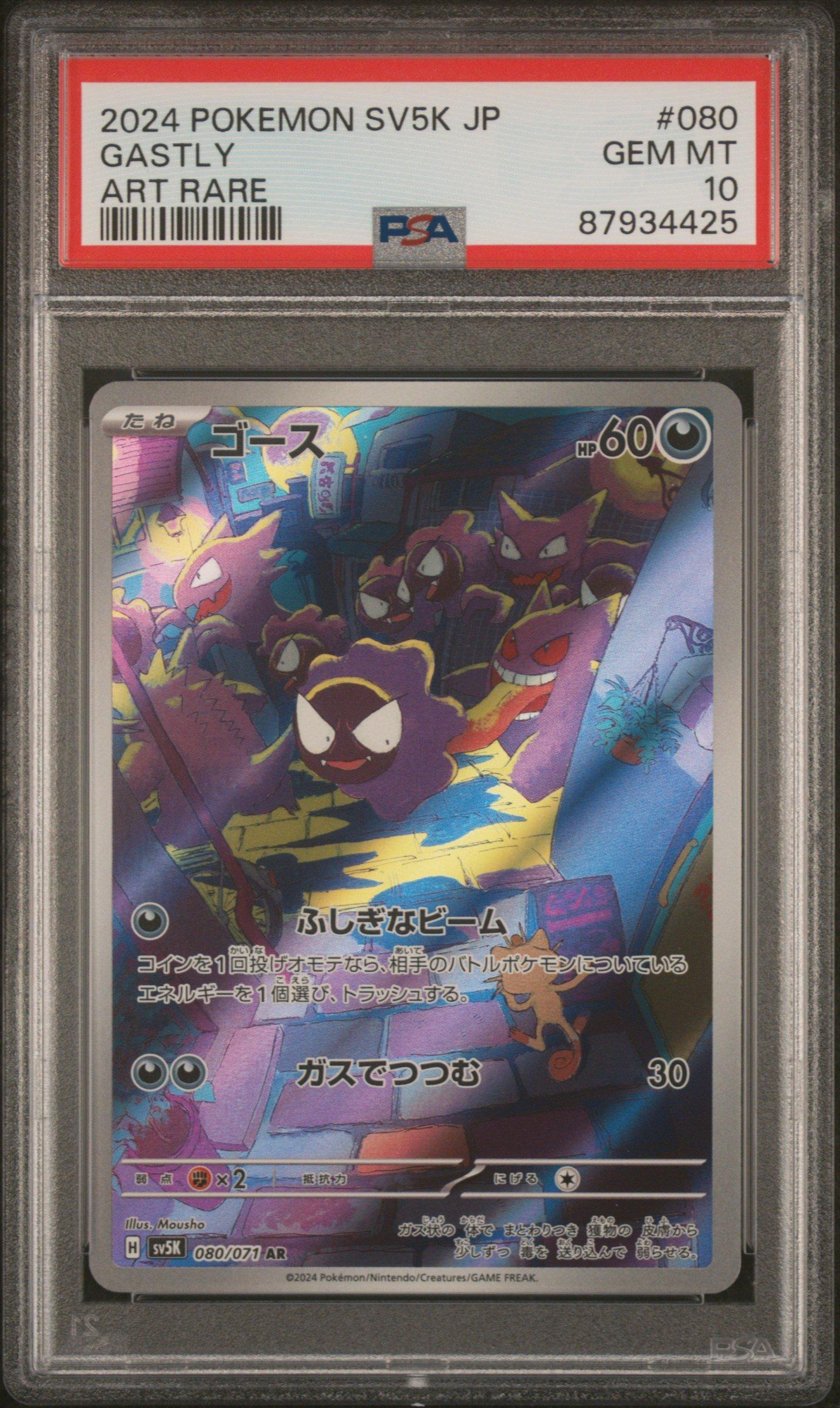 2024 Pokemon Japanese Sv5k-wild Force 080 Gastly Art Rare PSA 10