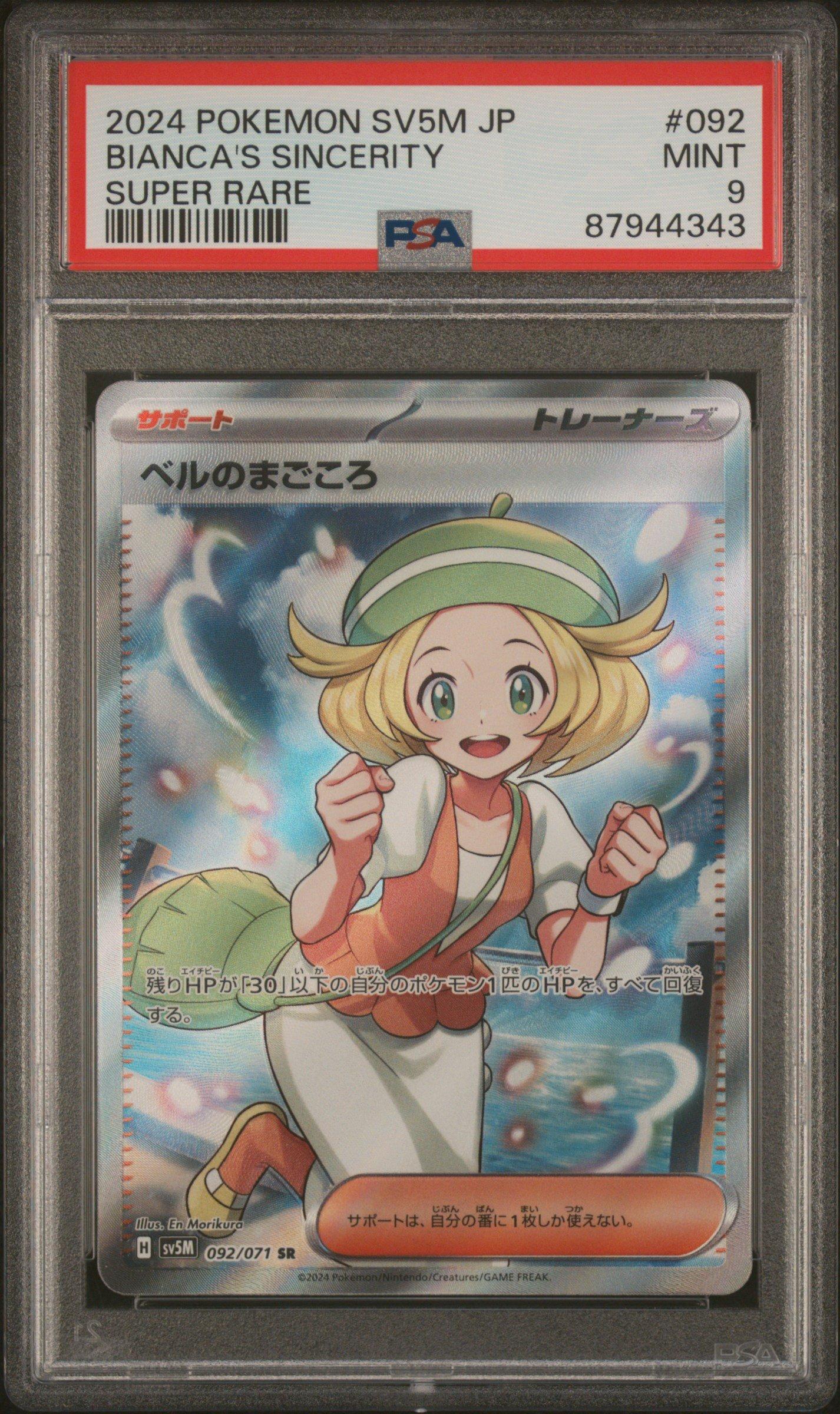 2024 Pokemon Japanese Sv5m-cyber Judge 092 Bianca's Devotion Super
