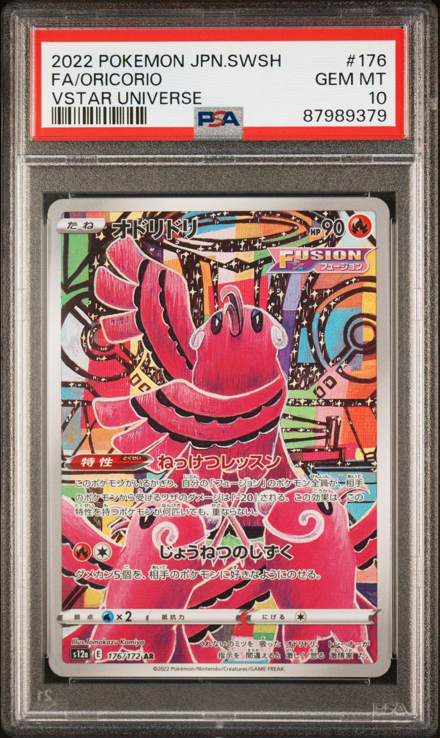 2022 Pokemon Japanese Sword & Shield Vstar Universe 176 Full Art