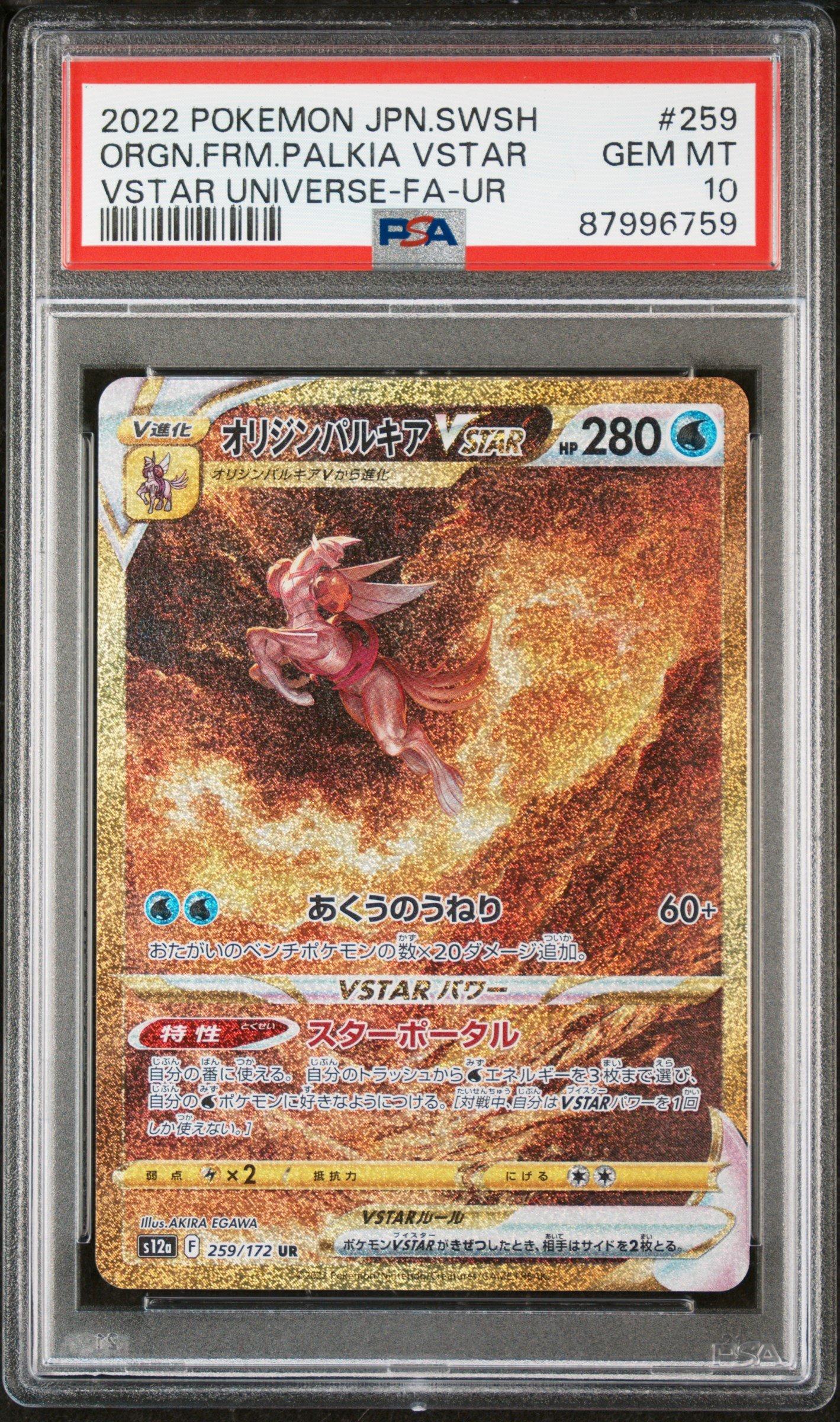 2022 Pokemon Japanese Sword & Shield Vstar Universe 259 Full Art/origin ...