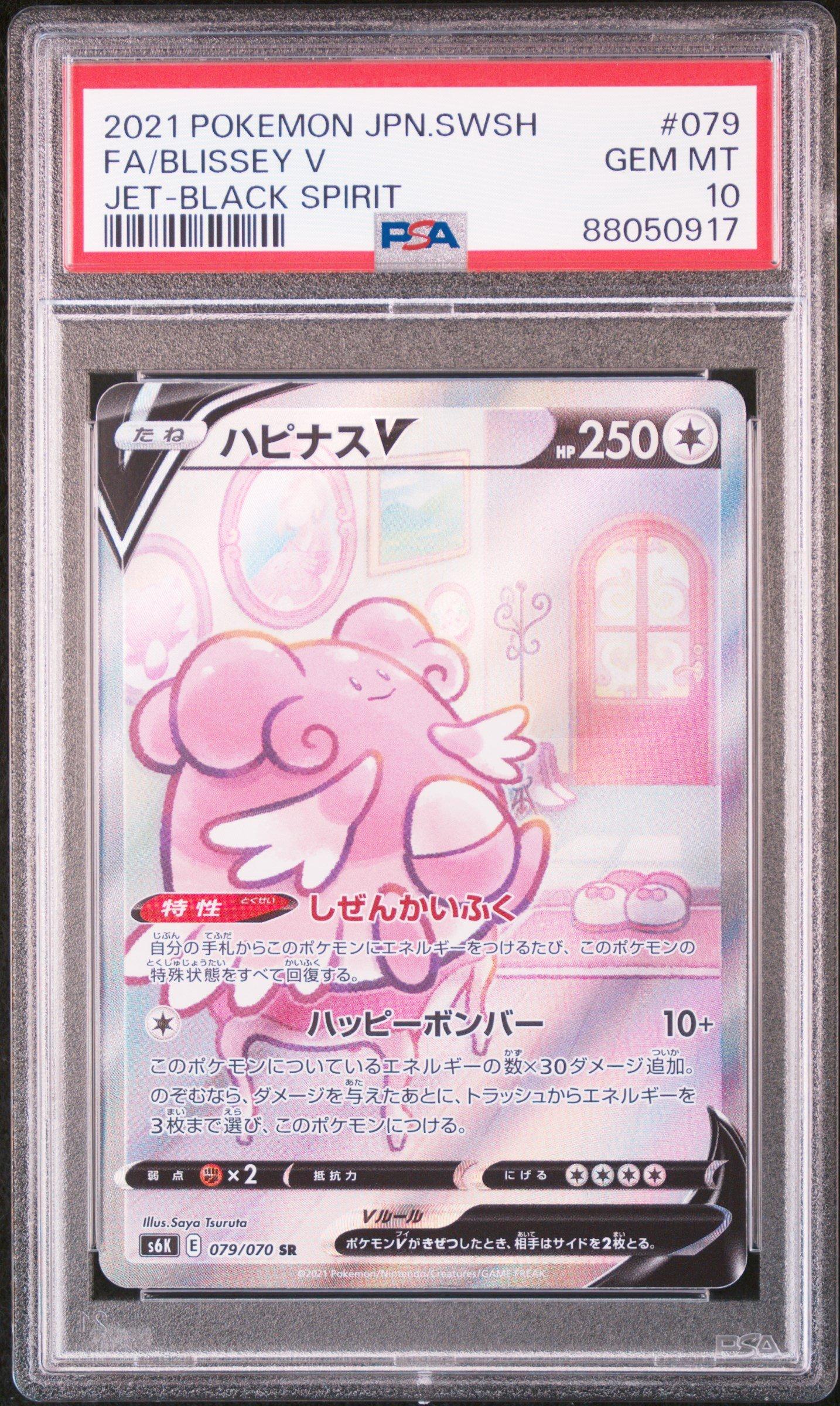 2021 Pokemon Japanese Sword & Shield Jet-black Spirit 079 Full Art/blissey V PSA 10