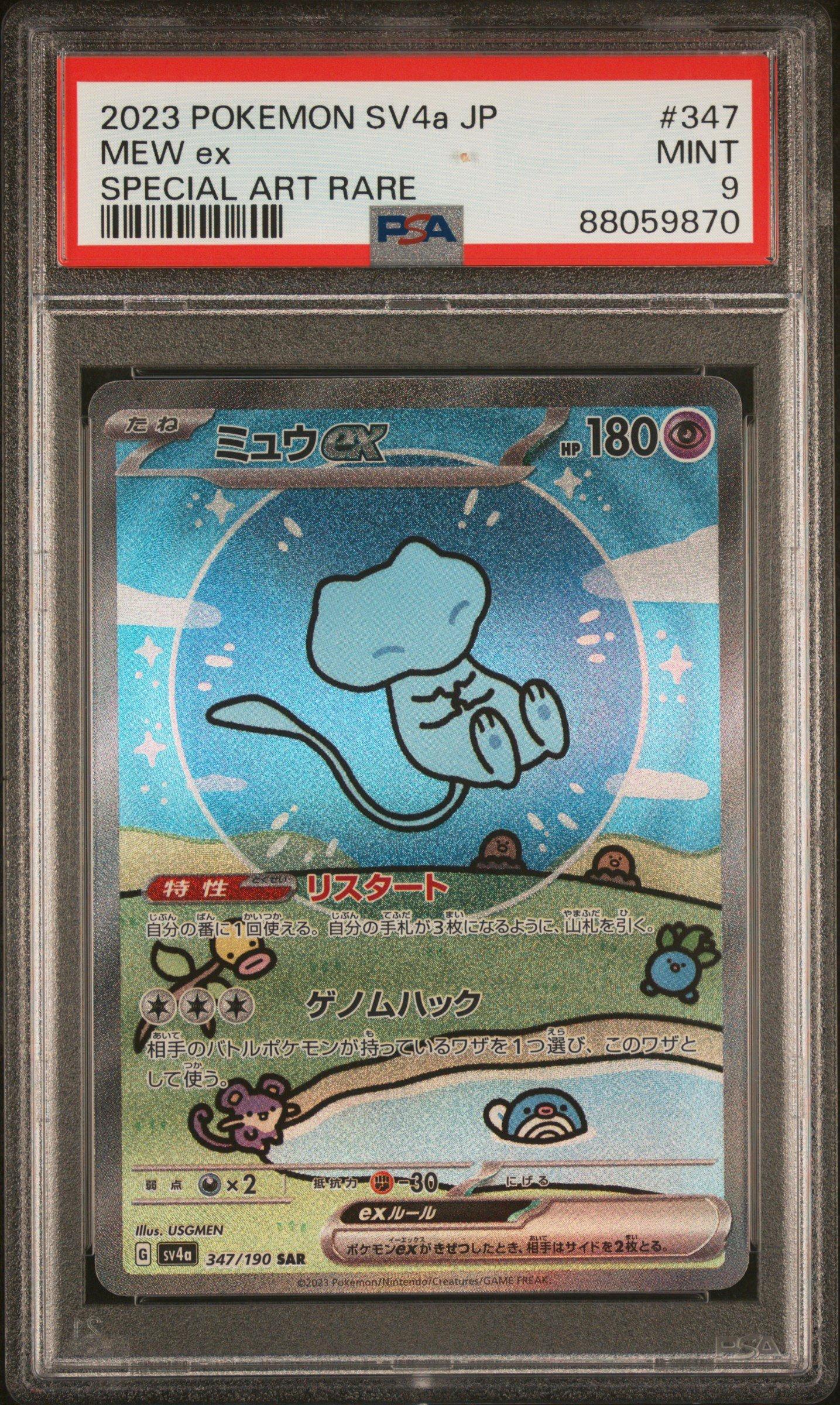 ポケモンカードゲーム 2023 Mew ex #347 SPECIAL ART RARE 2023 Pokemon Japanese Sv4a-shiny Treasure Ex 347 Mew Ex Special