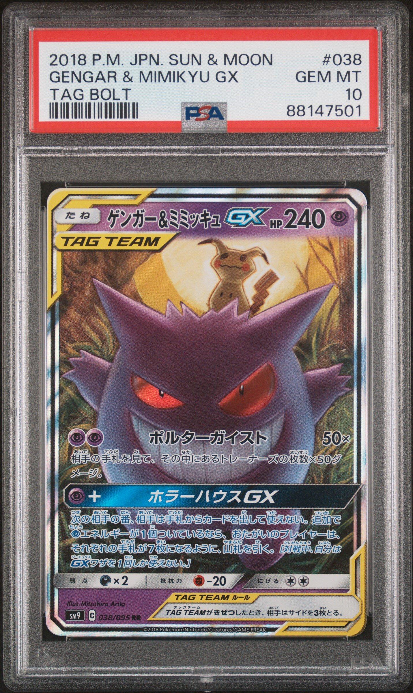 2018 Pokemon Japanese Sun & Moon Tag Bolt 038 Gengar & Mimikyu Gx