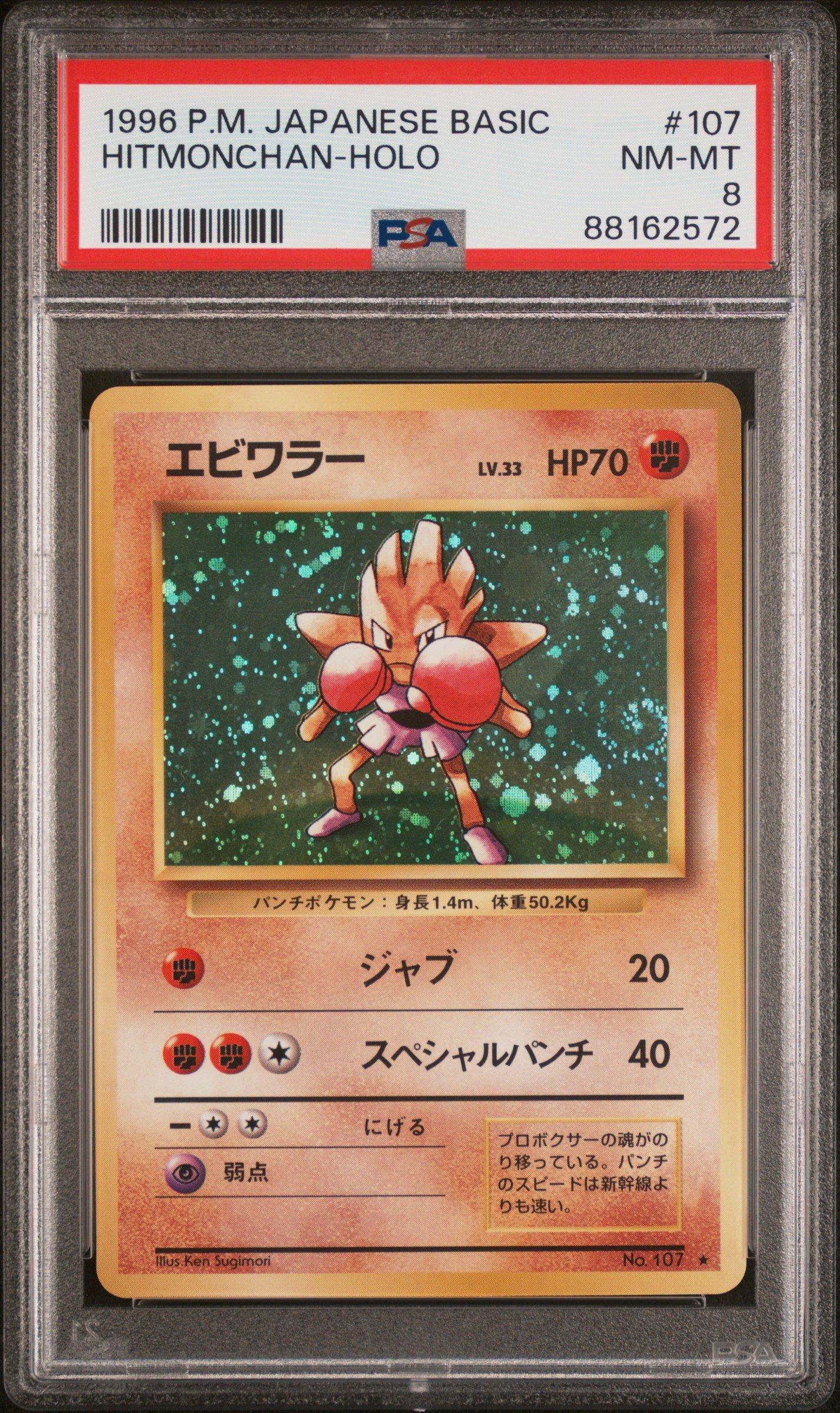 1996 Pokemon Japanese Basic 107 Hitmonchan-holo PSA 8 Graded Card | GameStop