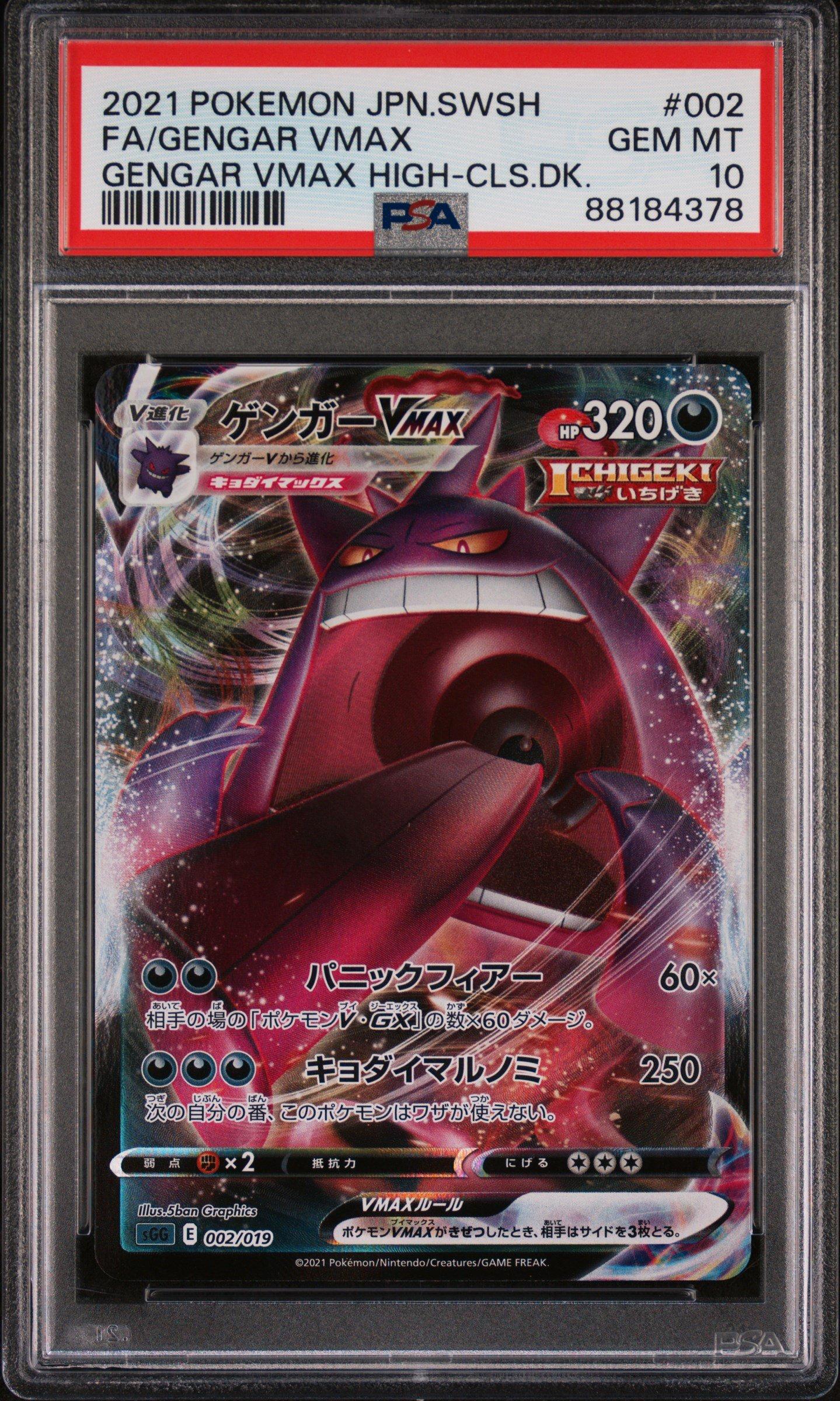 2021 Pokemon Japanese Sword & Shield Gengar Vmax High-class Deck