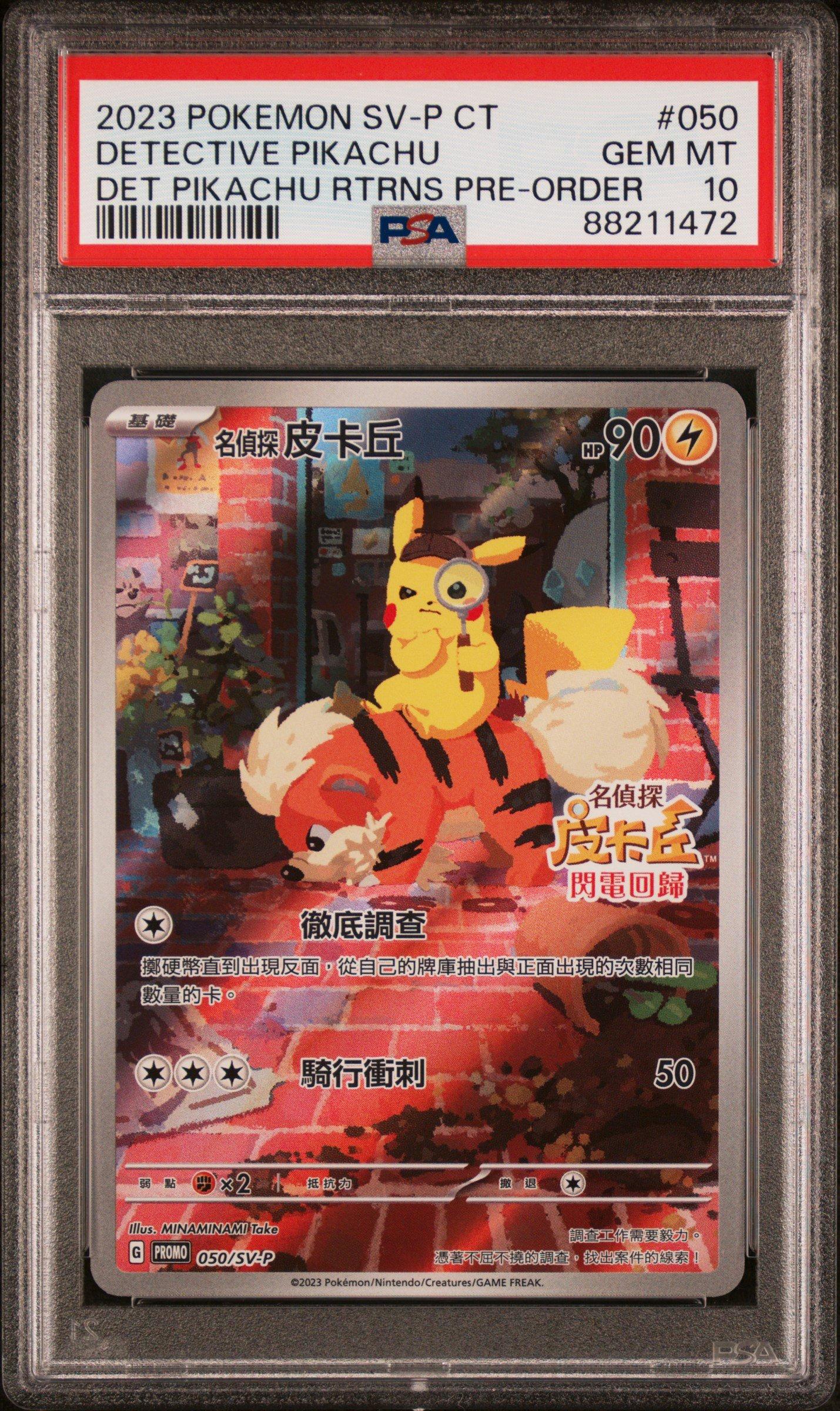 名探偵ピカチュウ PROMO PSA10 / DETECTIVE PIKACHU 名探偵ピカチュウ プロモ」の激安通販 | magi