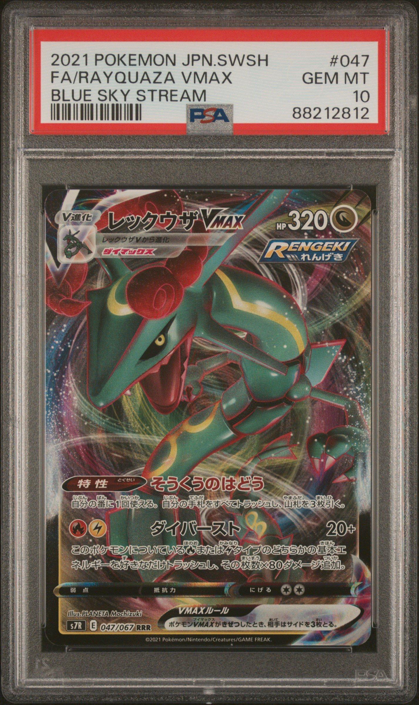 2021 Pokemon Japanese Sword & Shield Blue Sky Stream 047