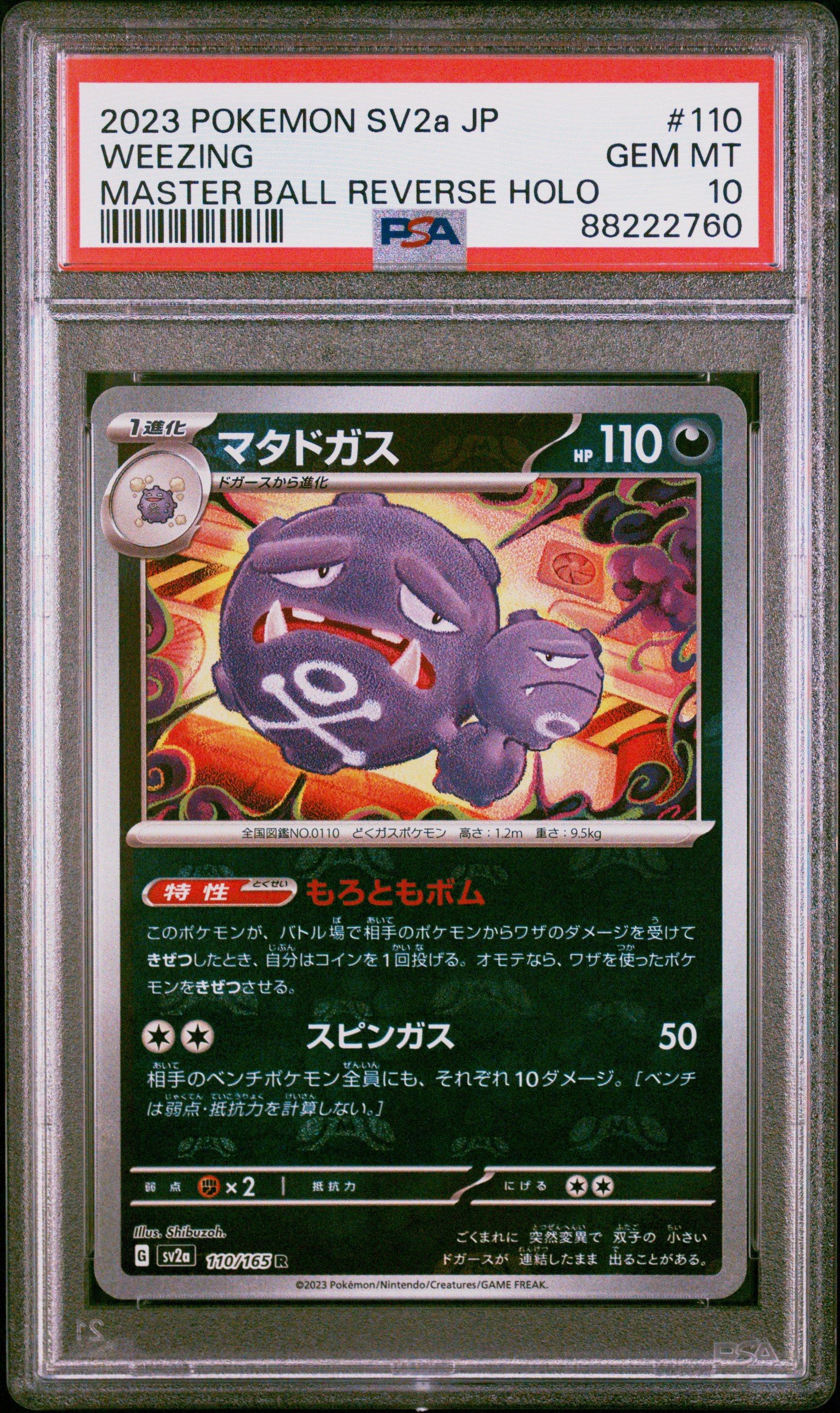 2023 POKEMON SV2a ウインディマスターボールホロ　psa10 PSA 10 2023 SV2a Pokemon 151 Japanese 150/165 R Mewtwo