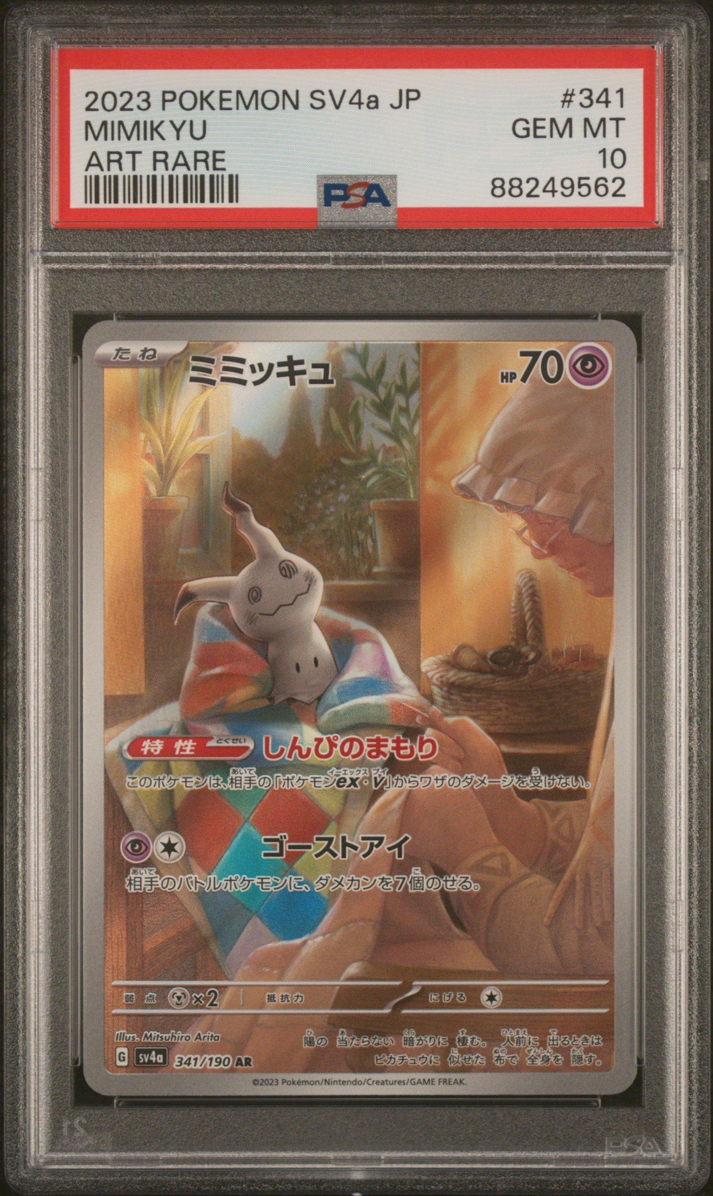 2023 Pokemon Japanese Sv4a-shiny Treasure Ex 341 Mimikyu Art