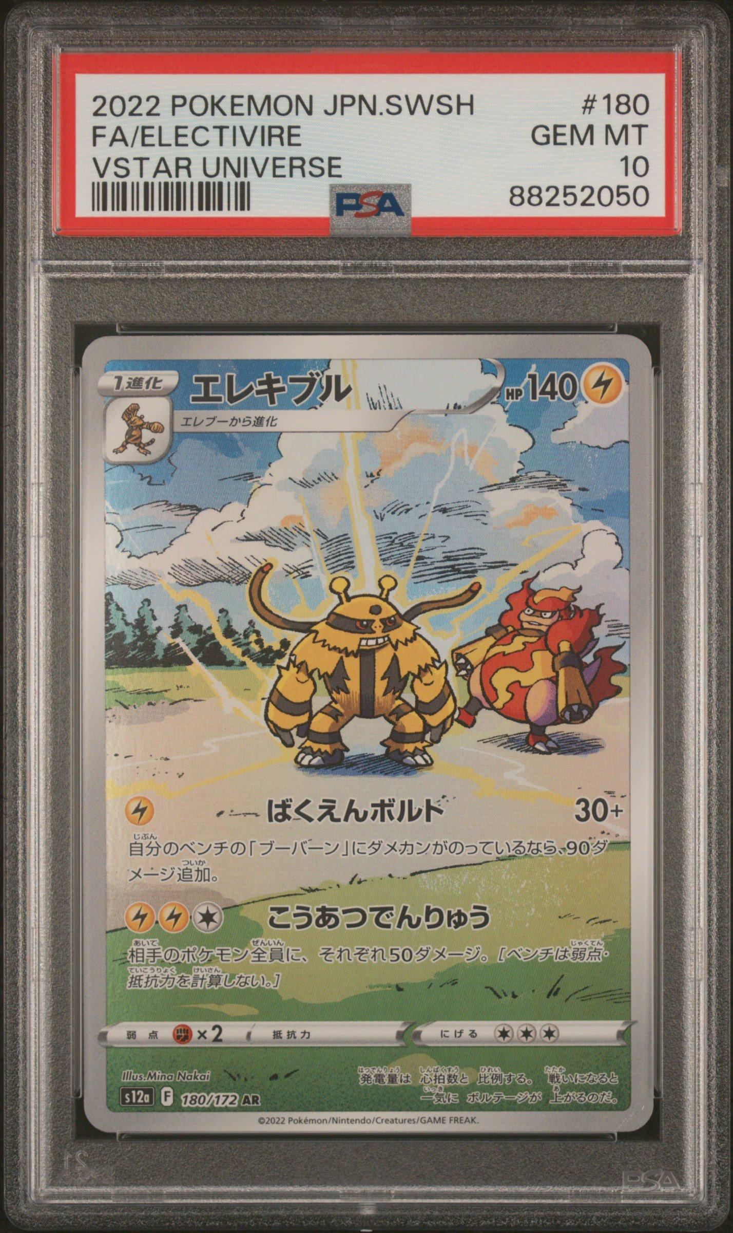 エンテイV SAR VSTAR UNIVERSE PSA10 PSA 10 Entei Suicune Raikou V