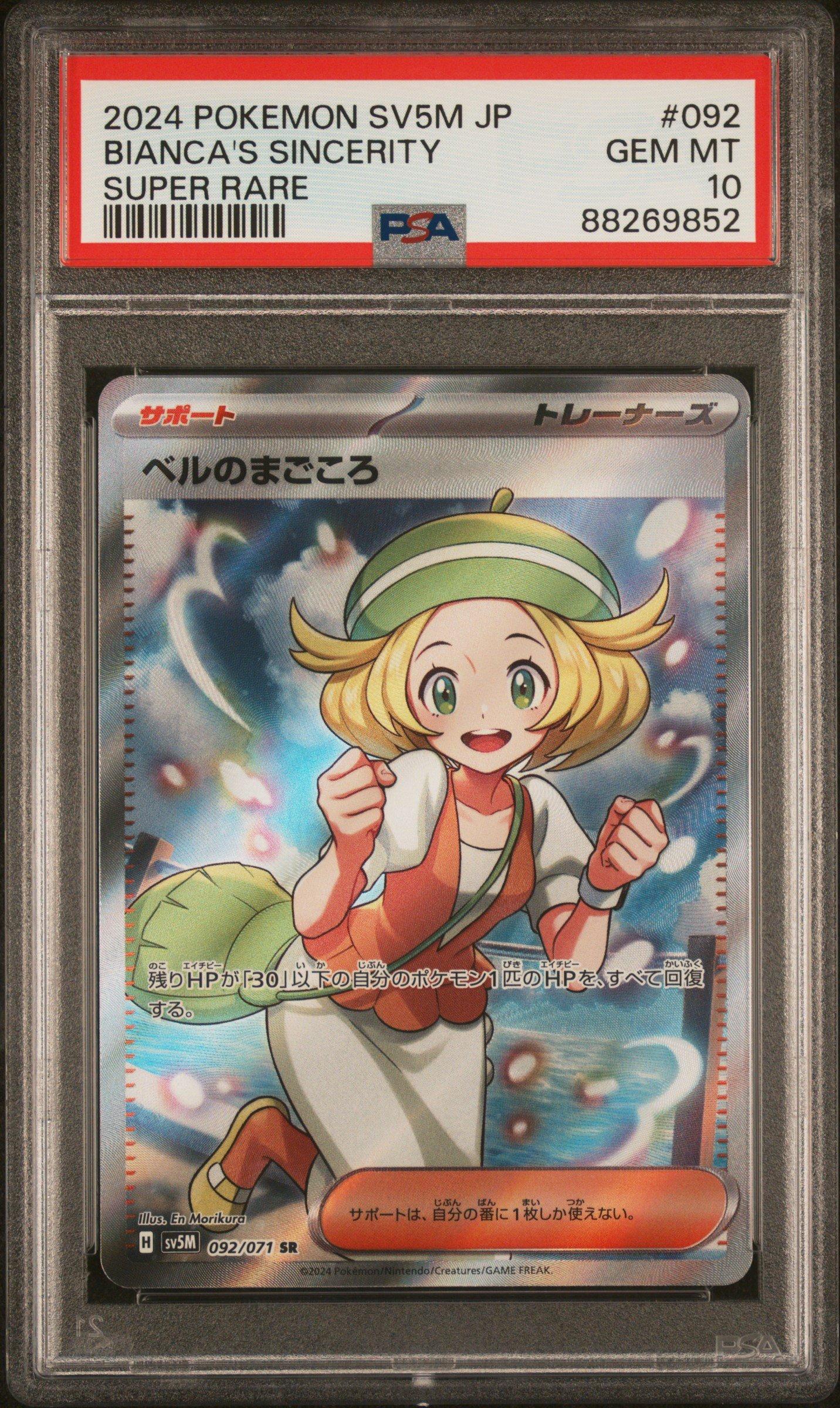 2024 Pokemon Japanese Sv5m-cyber Judge 092 Bianca's Devotion Super