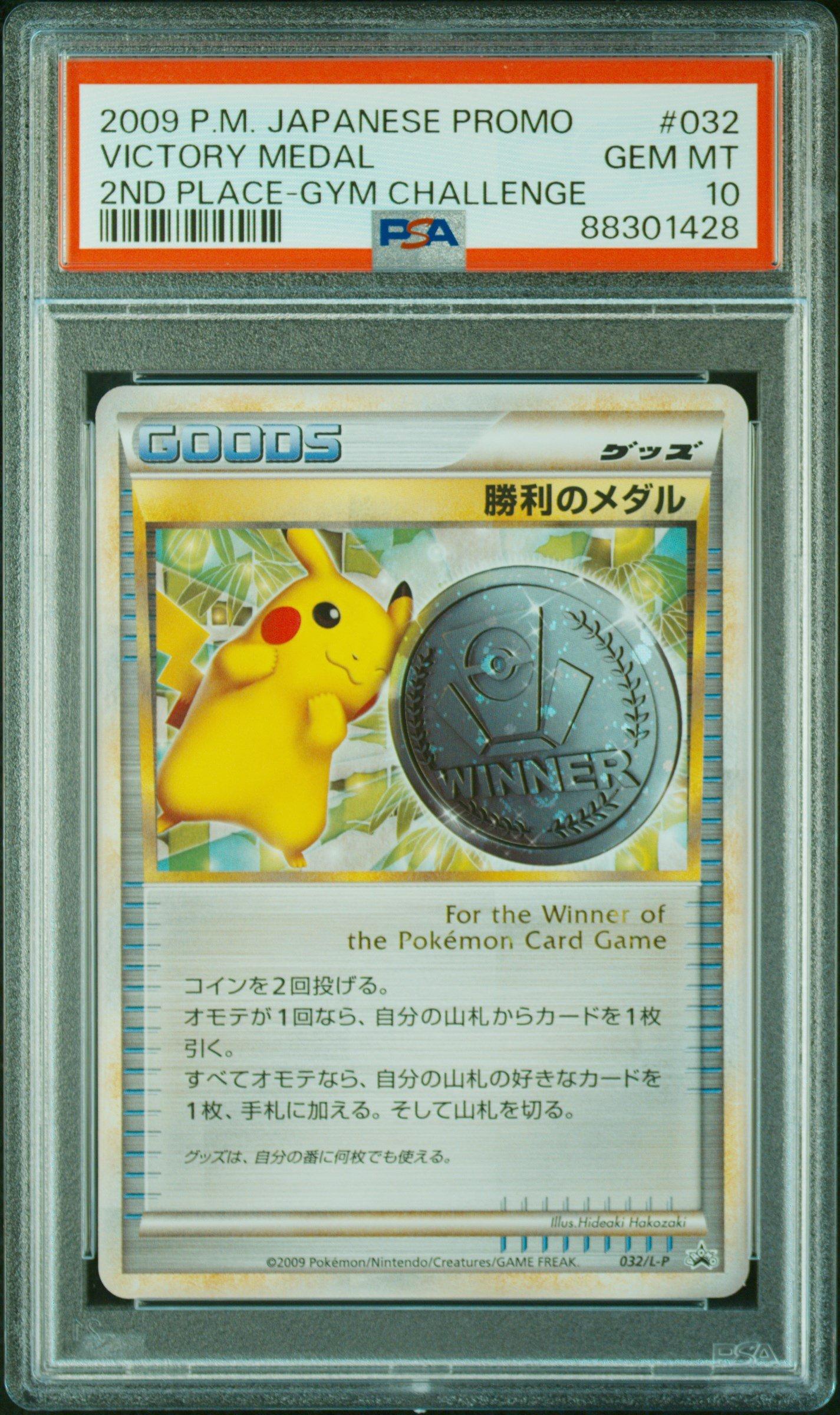 PSA10】ぺラップ 2009 032 プロモ DP 2009 Pokemon Japanese Promo 032