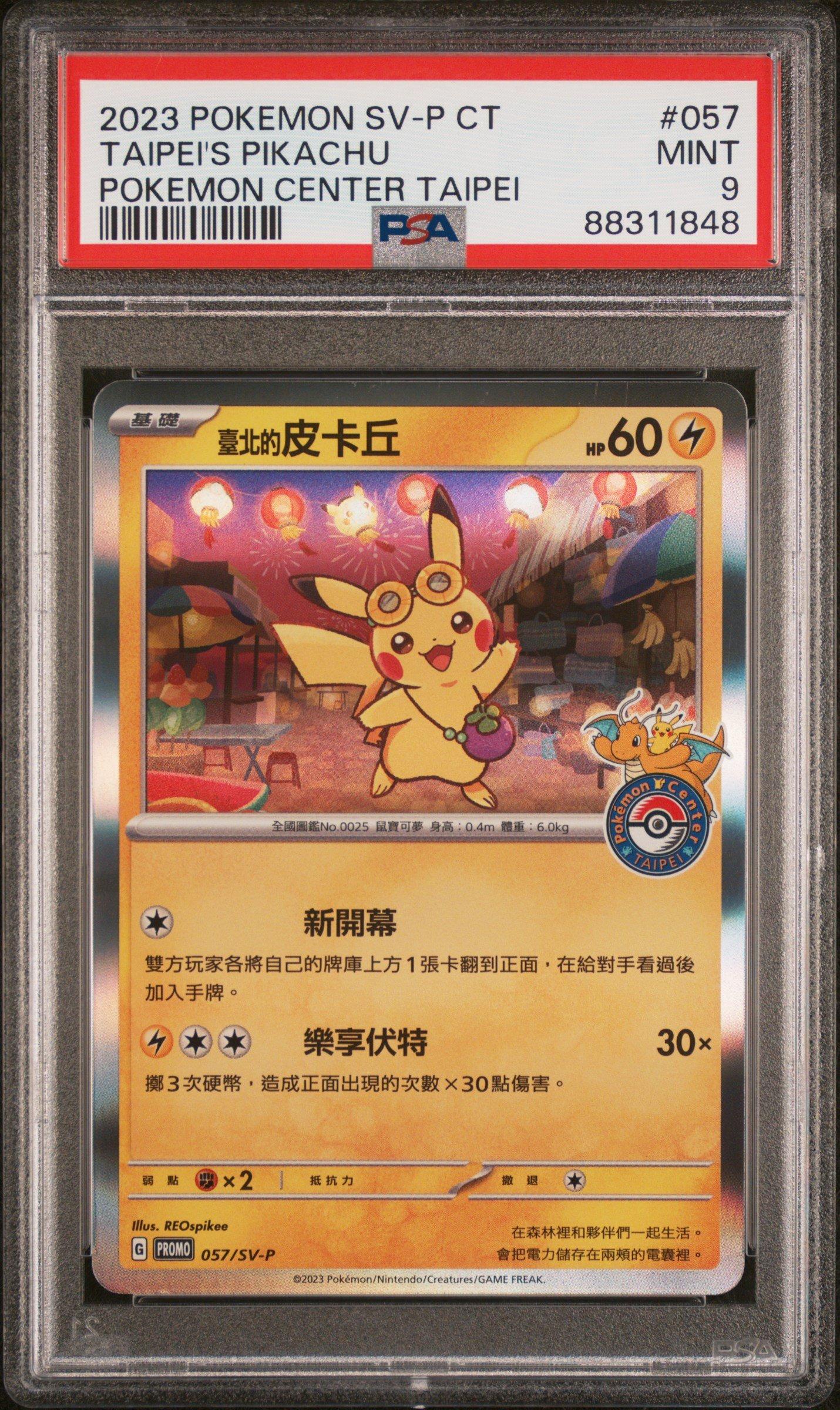 PSA9 台北ピカチュウ 中国語版 台北オープン記念 057/SV-P P50 状態A-〕ピカチュウ(台北オープン記念)【P】{057/SV-P}