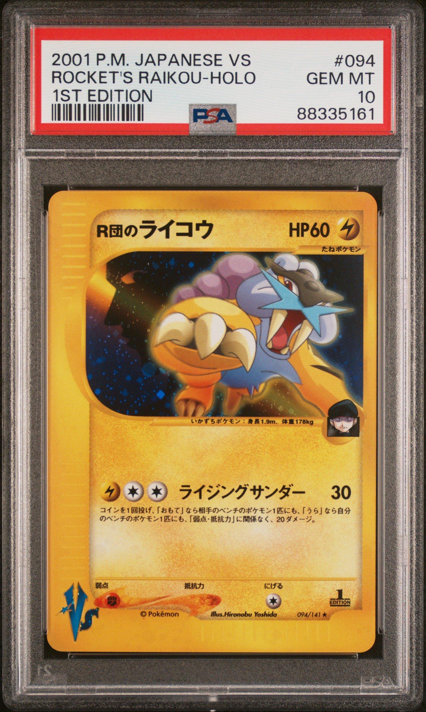 木組みの街で　ココア　sp psa10 2001 Pokemon Japanese Vs 094 Rocket's Raikou-holo 1st Edition PSA