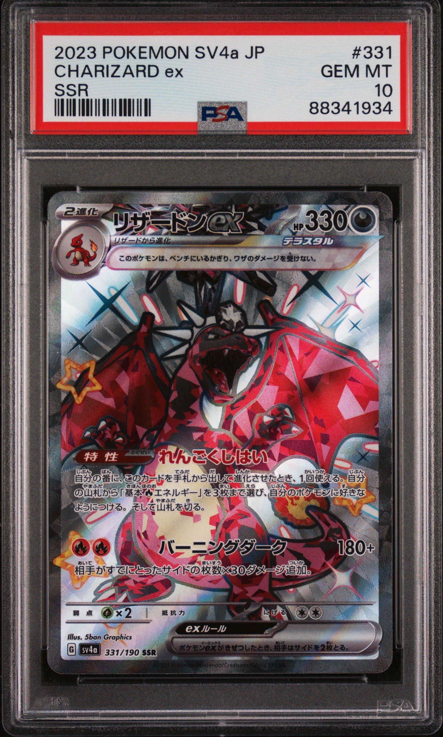 japanese charizard pokemon card value Charizard ex 151 sv2a 201/165 Japanese PSA 10 main image 0