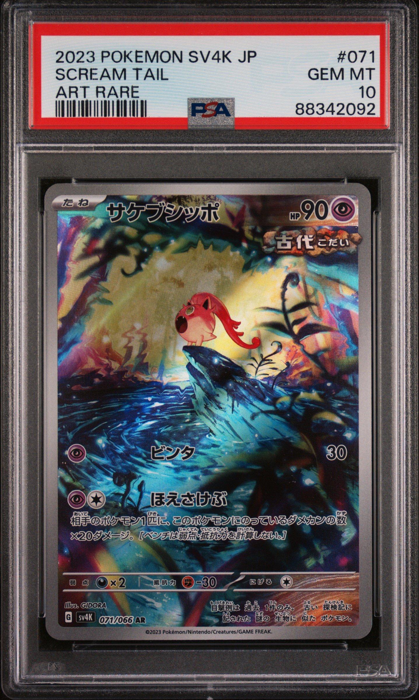 JP] SV4k Ancient Roar Scream Tail Screamtail 071/066 AR Art Rare Pokemon Tcg Card Singles 1372806872