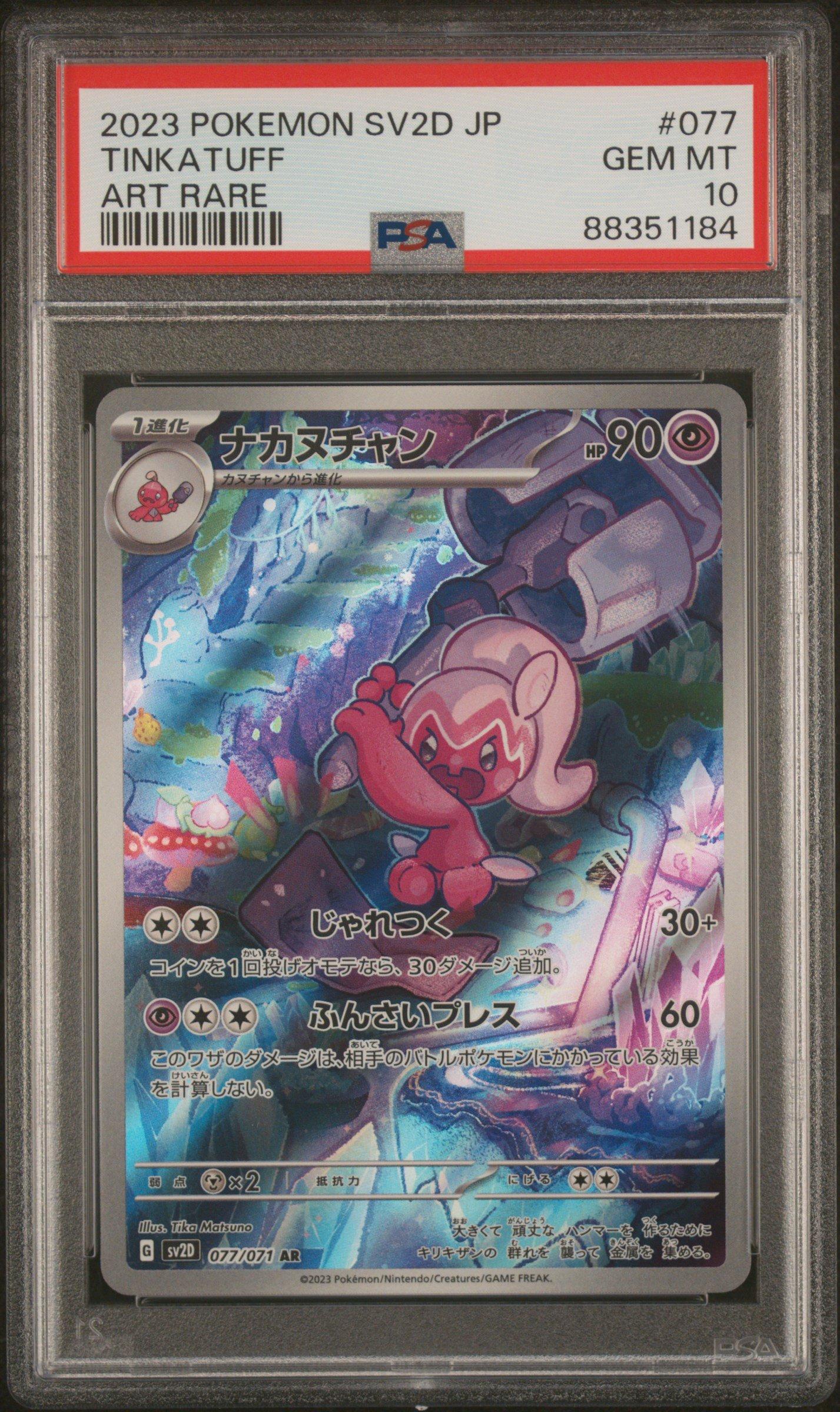 GameStop 2023 Pokemon Japanese Sv2d-clay Burst 035 Tinkaton