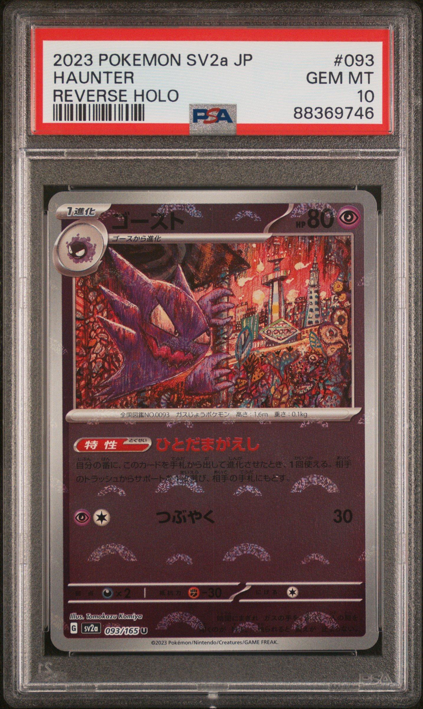2023 Pokemon Japanese Sv2a-pokemon 151 093 Haunter Reverse Holo