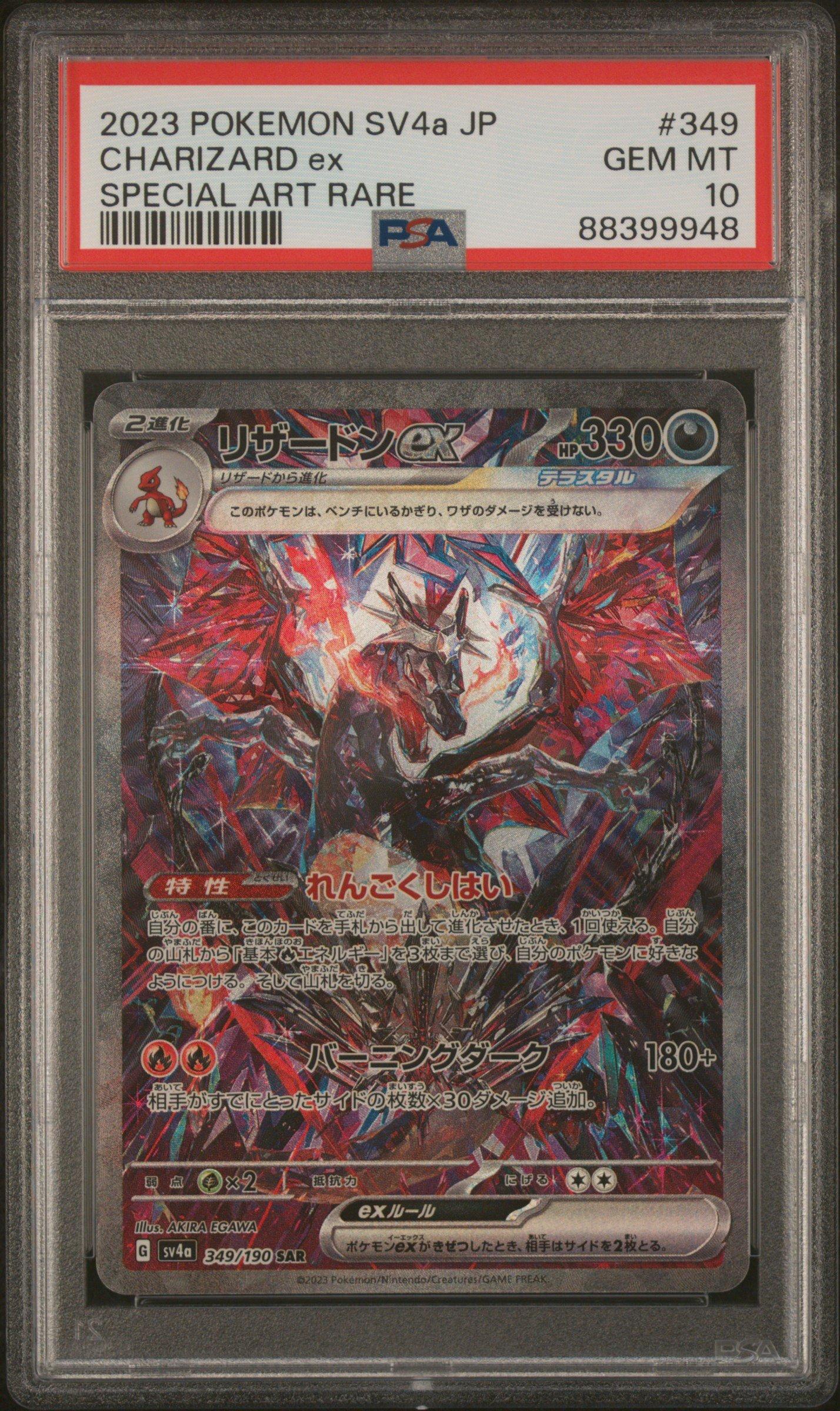 2023 POKEMON SV4a JP リザードン ex #349 2023 POKEMON SV4a JP リザードン ex #349 2023 Pokemon
