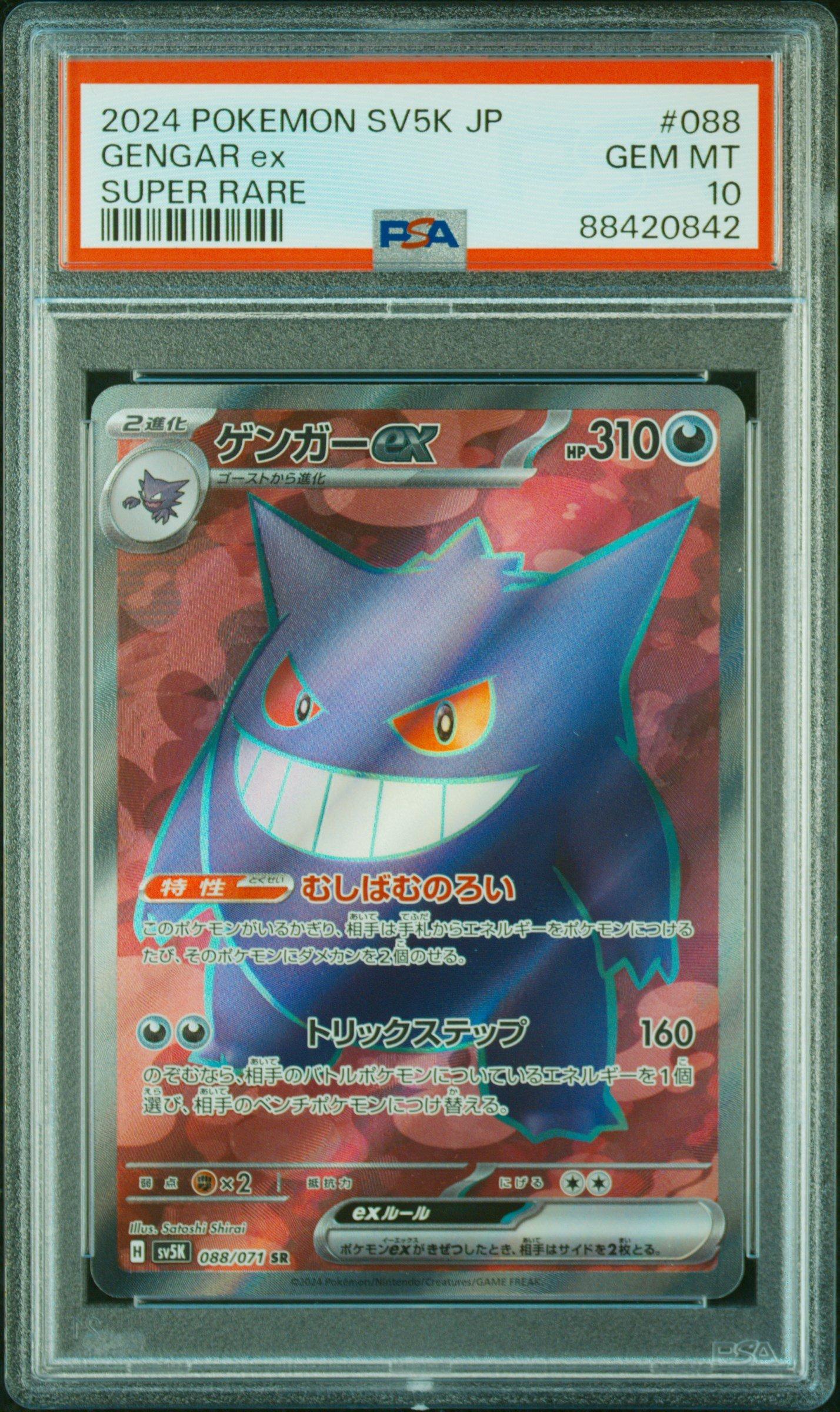 2024 Pokemon Japanese Sv5k-wild Force 088 Gengar Ex PSA 10