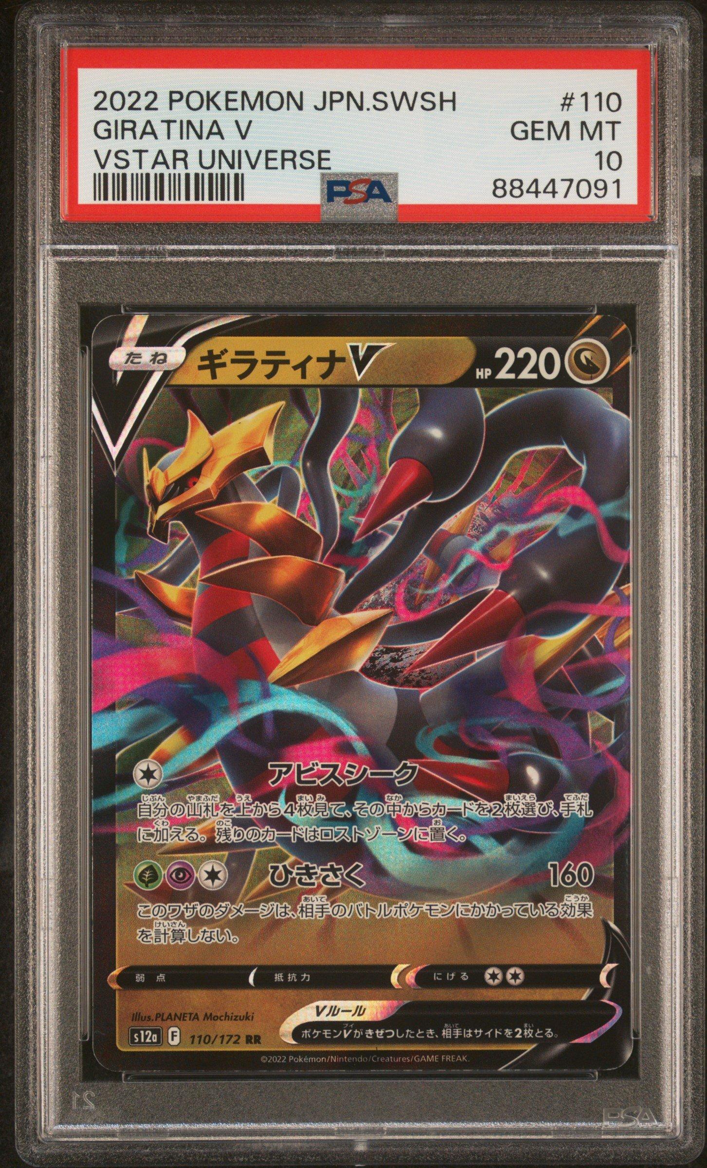 2022 Pokemon Japanese Sword & Shield Vstar Universe 110 Giratina V PSA 10