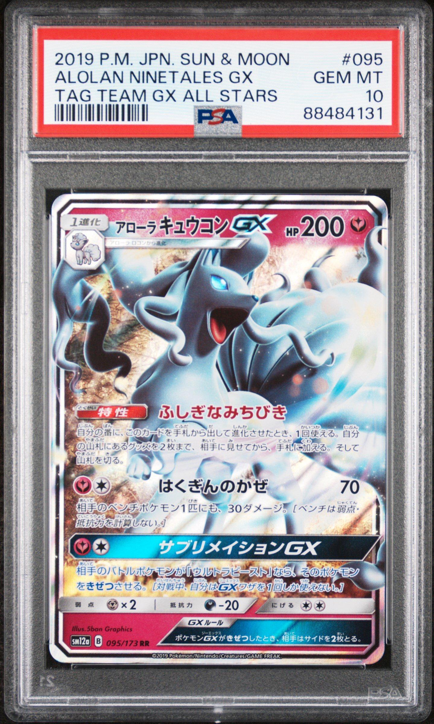 2019 Pokemon Japanese Sun & Moon Tag Team Gx All Stars 095 Alolan