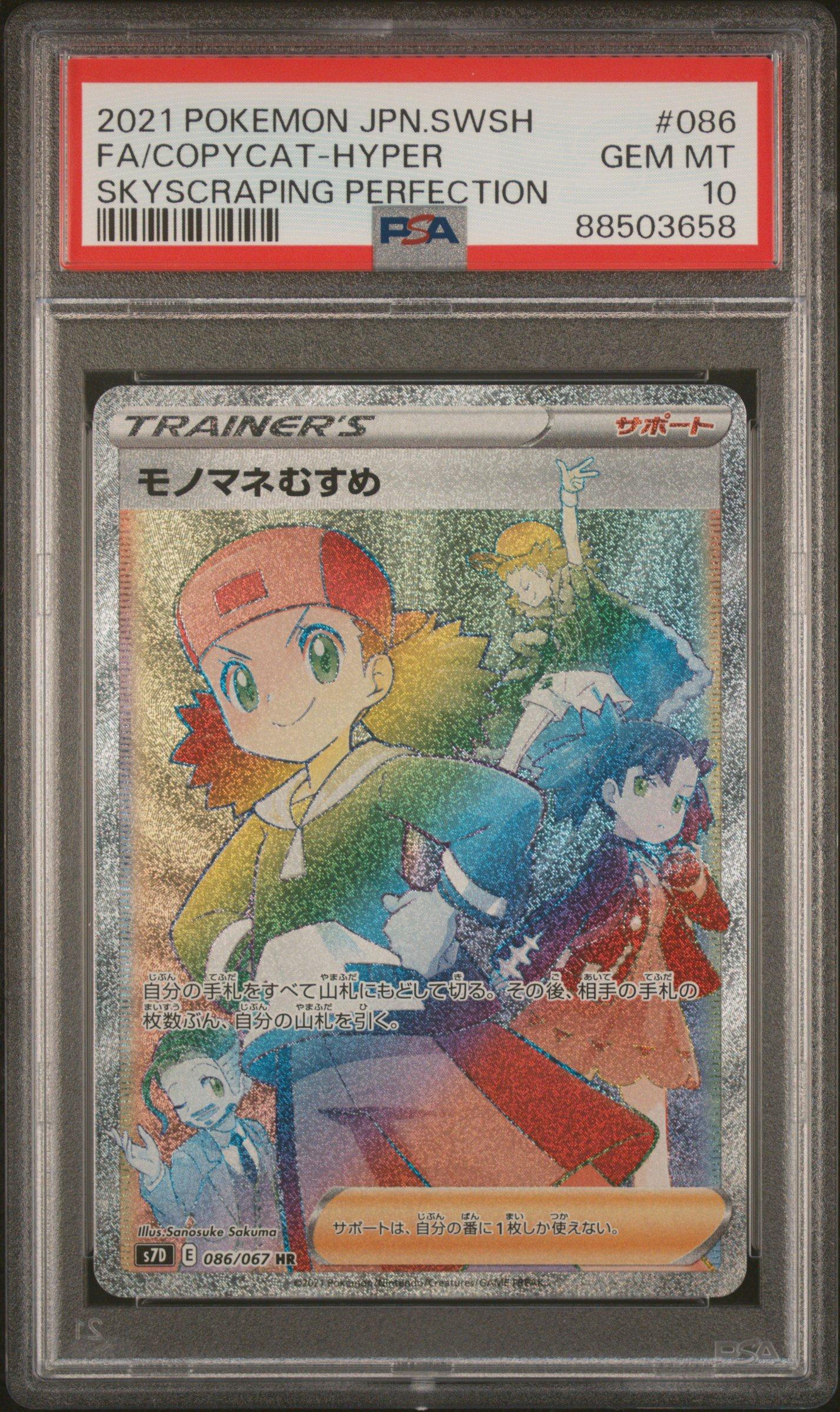 copycat pokemon card full art Copycat Full Art Trainer Ultra Rare 200/203 Evolving Skies Pokemon TCG NM