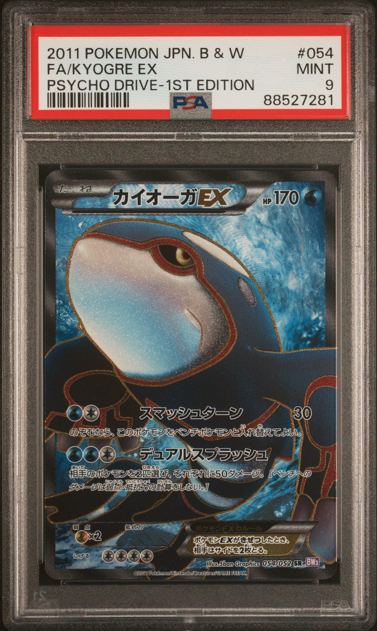 2011 Pokemon Japanese Black & White Psycho Drive 054 Full Art