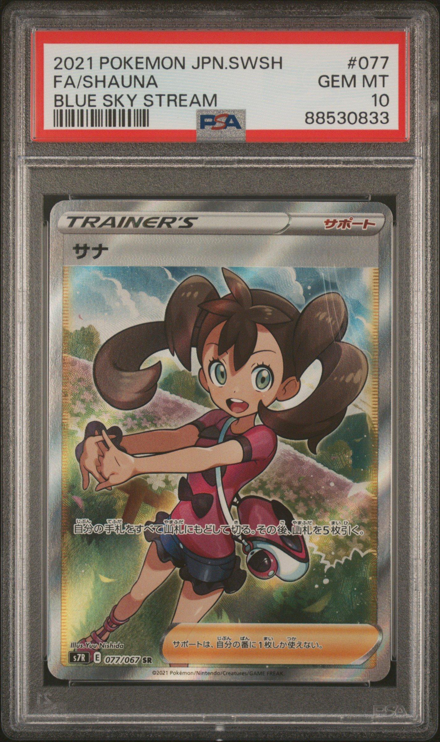2021 Pokemon Japanese Sword & Shield Blue Sky Stream 077 Full Art