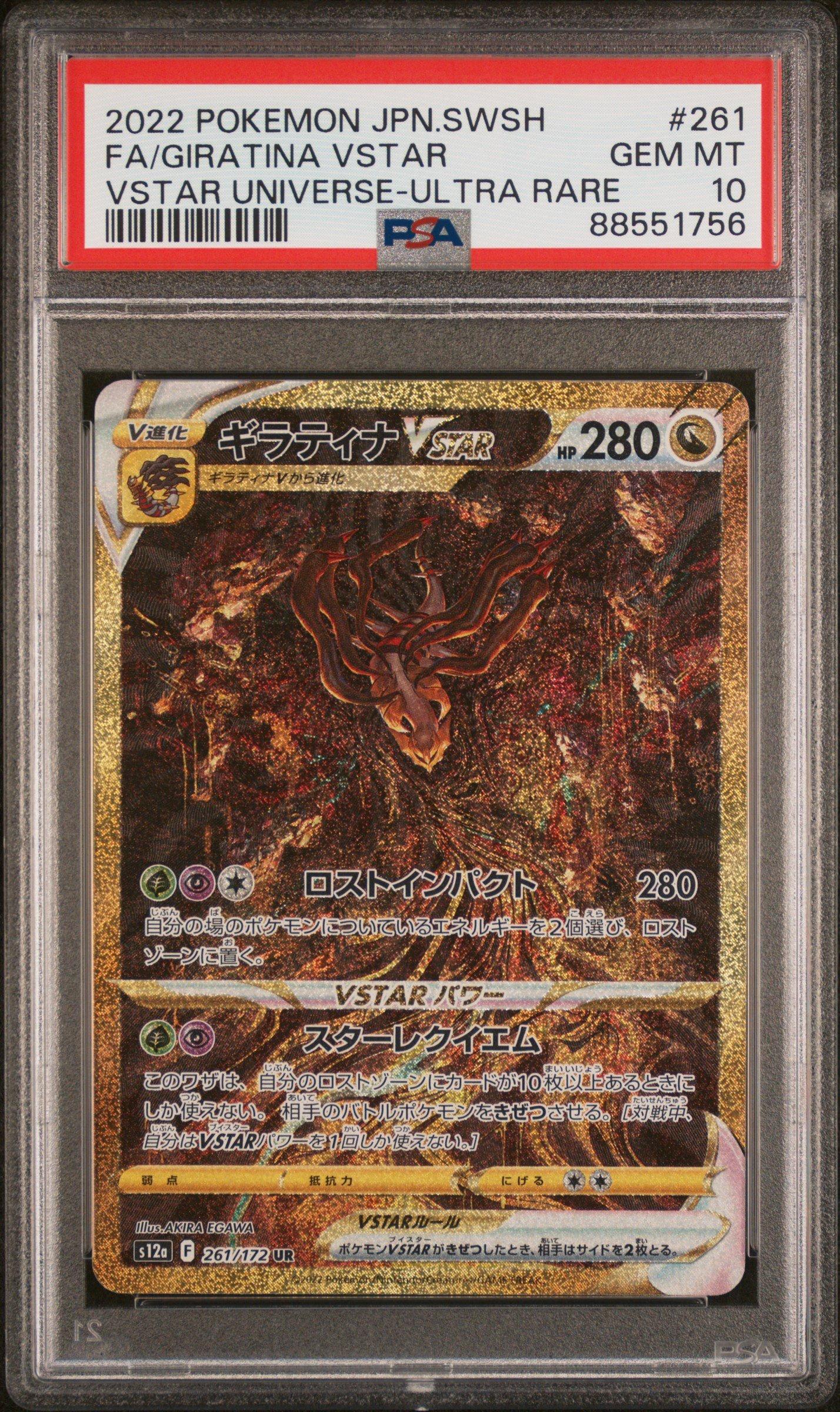 ス*ド様 【PSA10】ギラティナVSTAR GEM MT 10 2022 Pokemon Japanese Sword & Shield Vstar Universe 261 Full Art
